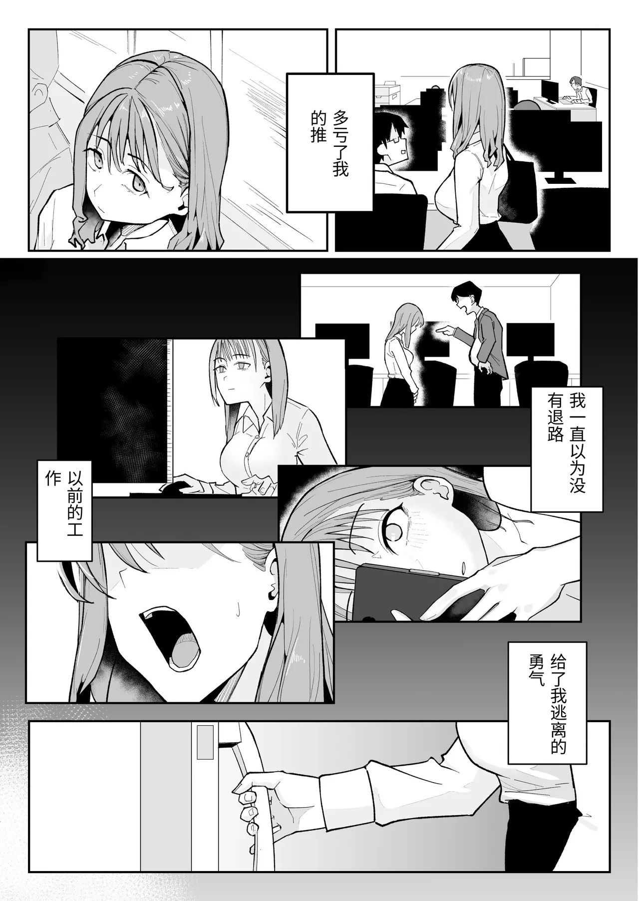 Oshi ni Moratta Yuuki mo Yakuin no Jukuren Chinko ni wa Muryoku Deshita page 4 full