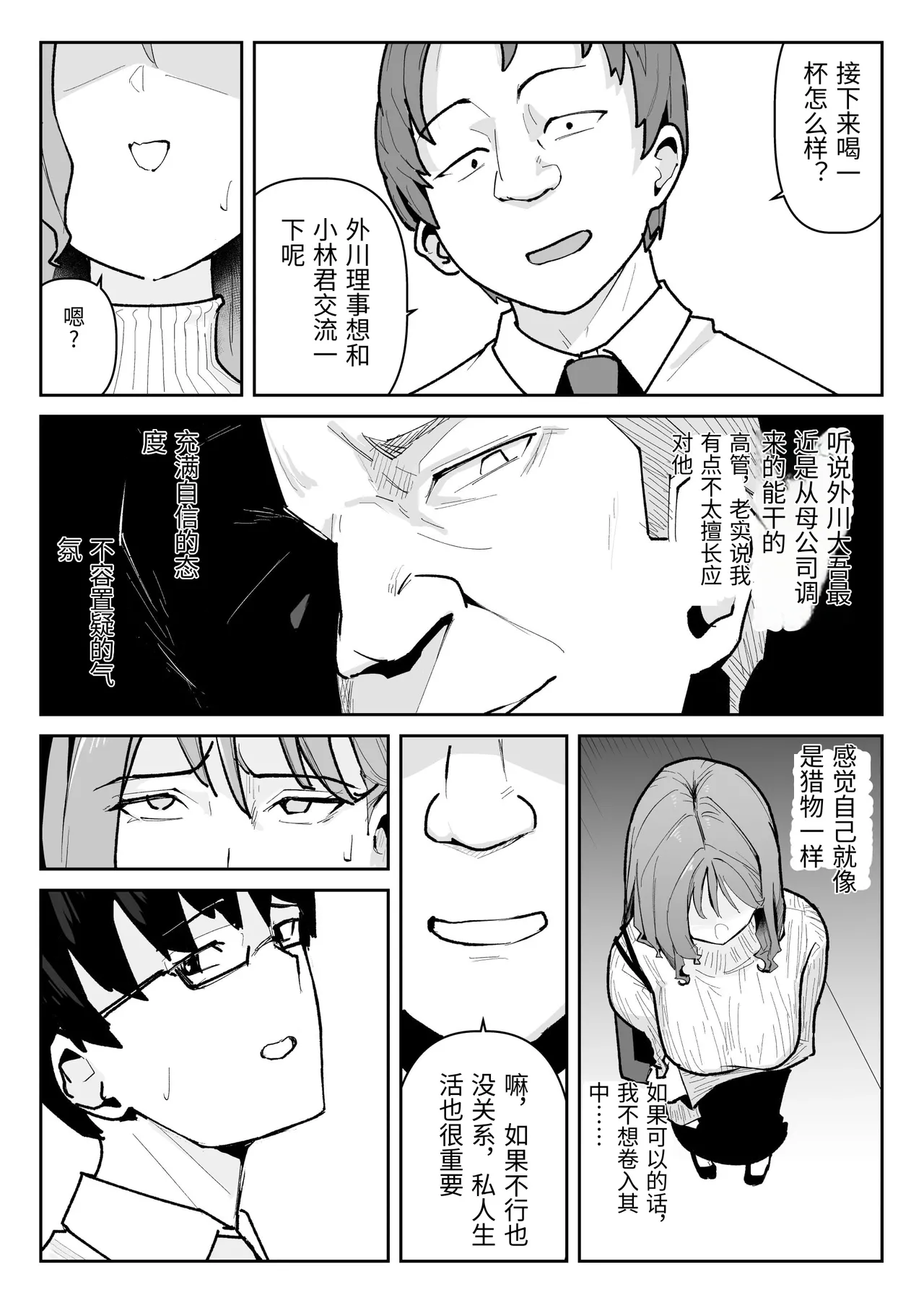 Oshi ni Moratta Yuuki mo Yakuin no Jukuren Chinko ni wa Muryoku Deshita page 7 full