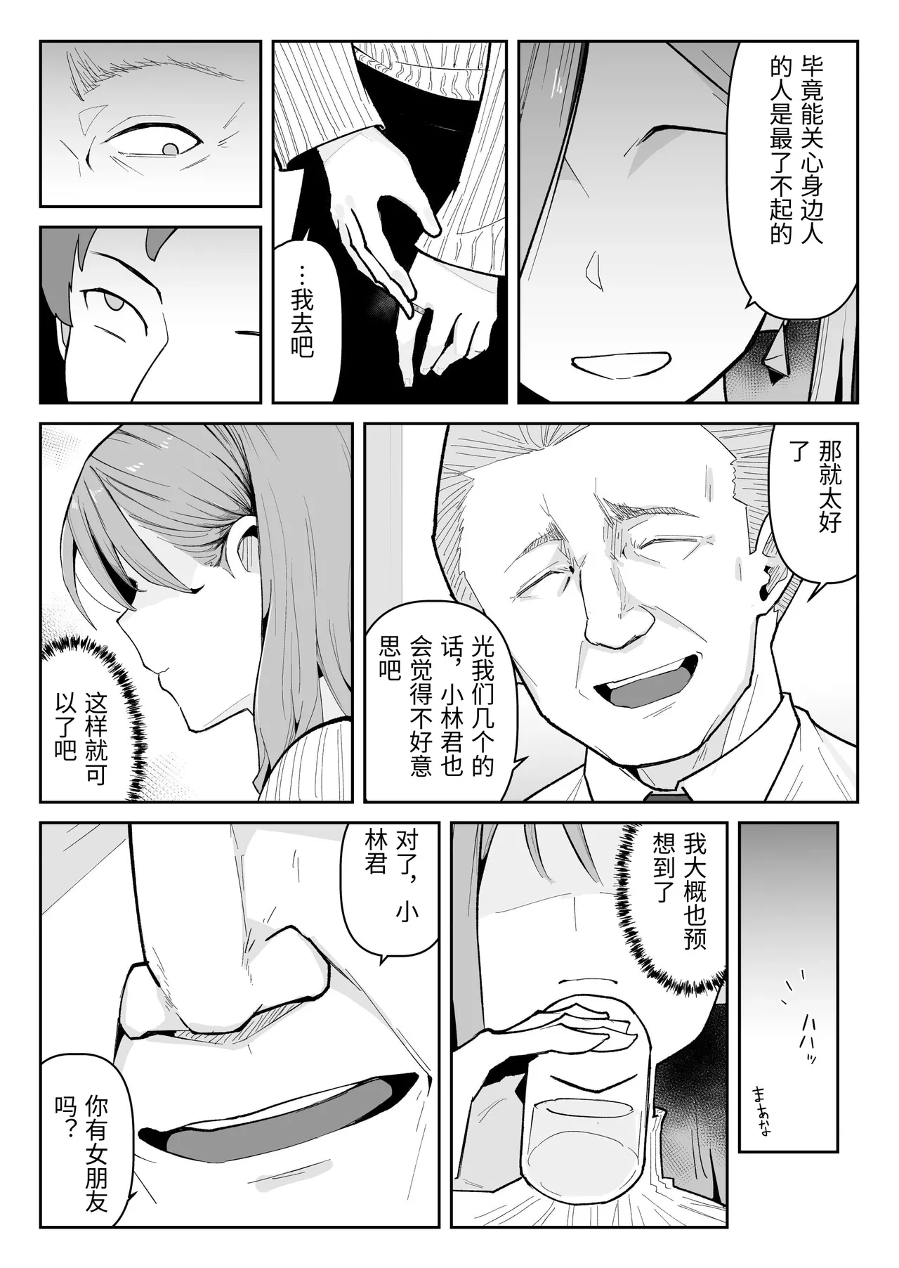 Oshi ni Moratta Yuuki mo Yakuin no Jukuren Chinko ni wa Muryoku Deshita page 8 full