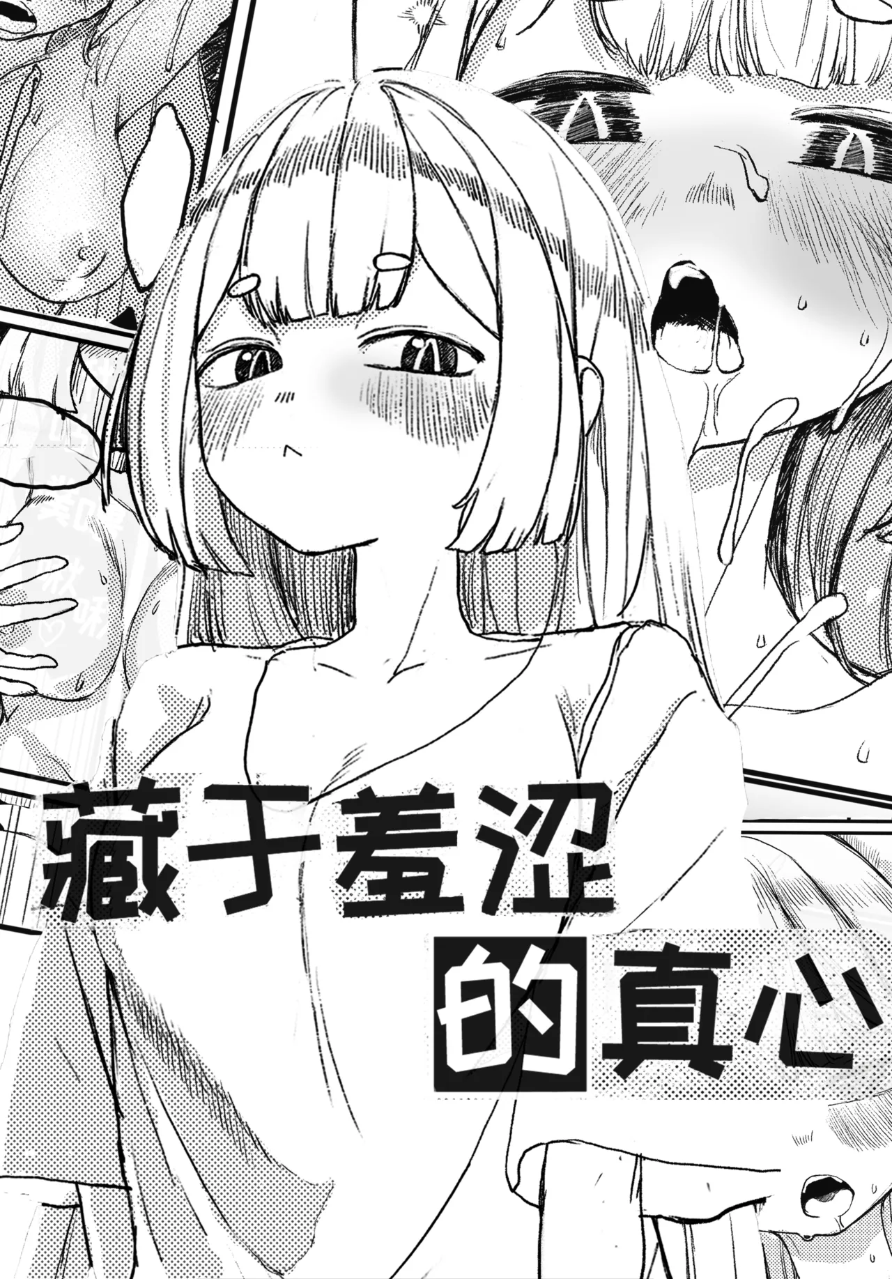 藏于羞涩的真心【Trickcal Revive】 page 1 full