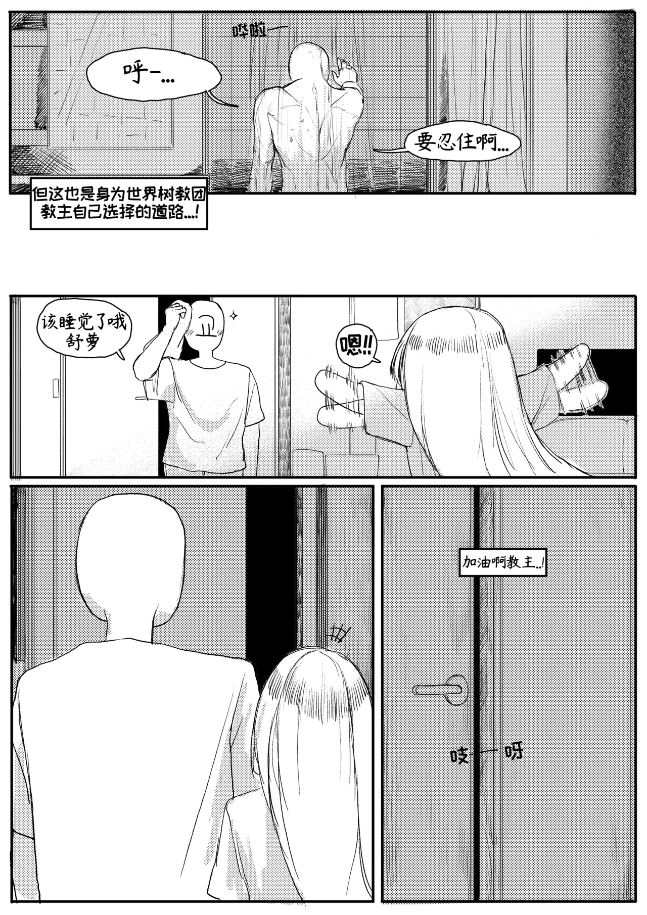 藏于羞涩的真心【Trickcal Revive】 page 10 full