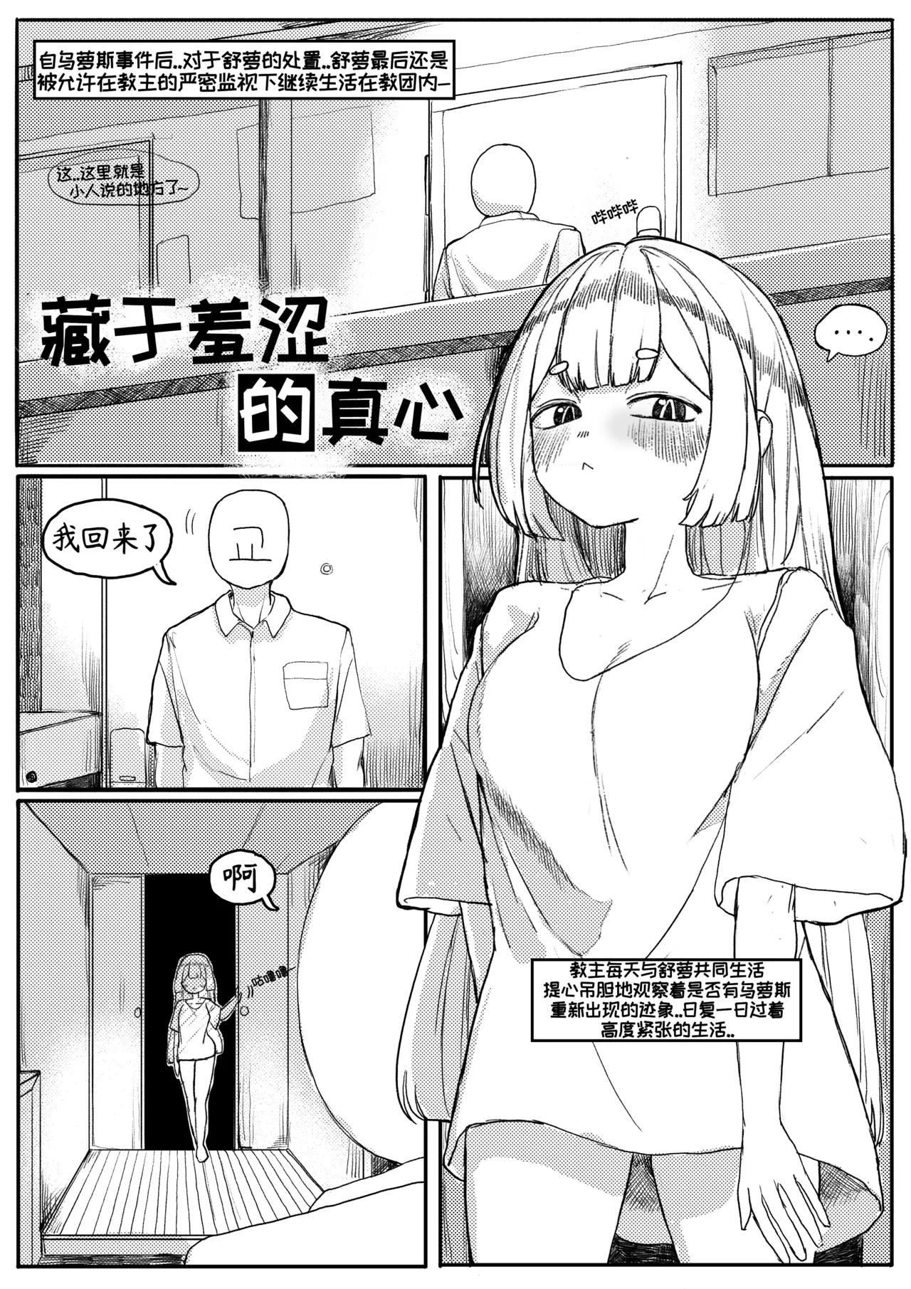 藏于羞涩的真心【Trickcal Revive】 page 3 full