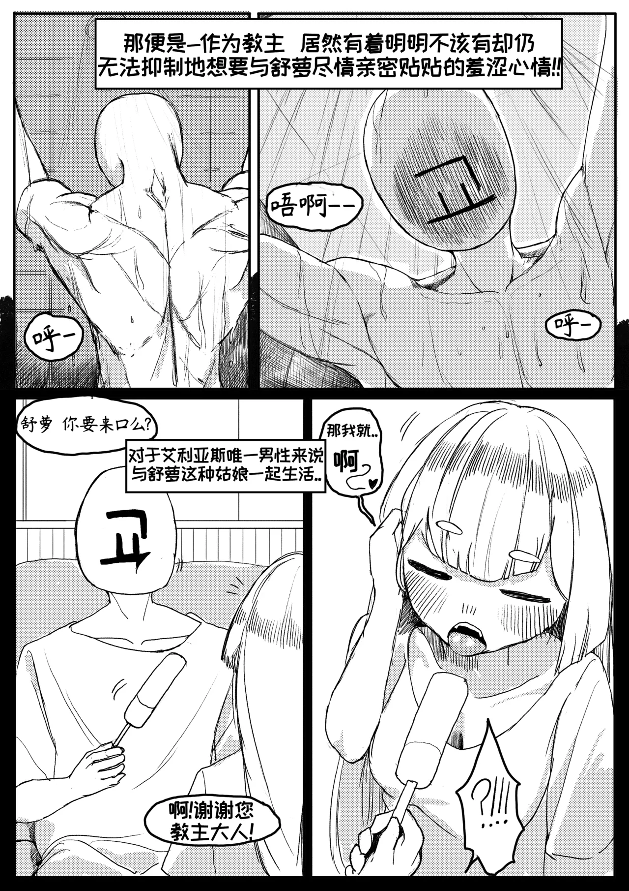 藏于羞涩的真心【Trickcal Revive】 page 8 full