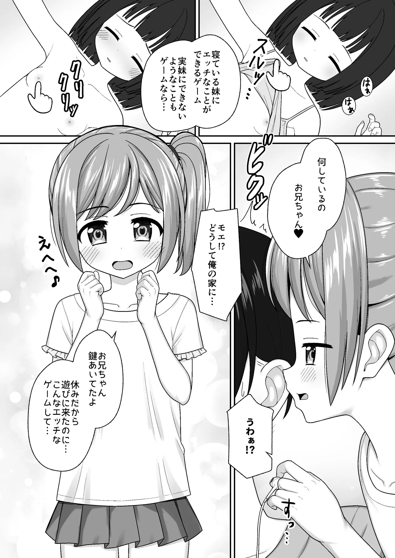 Sukisuki Onii-chan Neta Furi de Sasoi Ecchi -Sunao ni Narenai Imouto ni Itazura de Icha Love- page 4 full