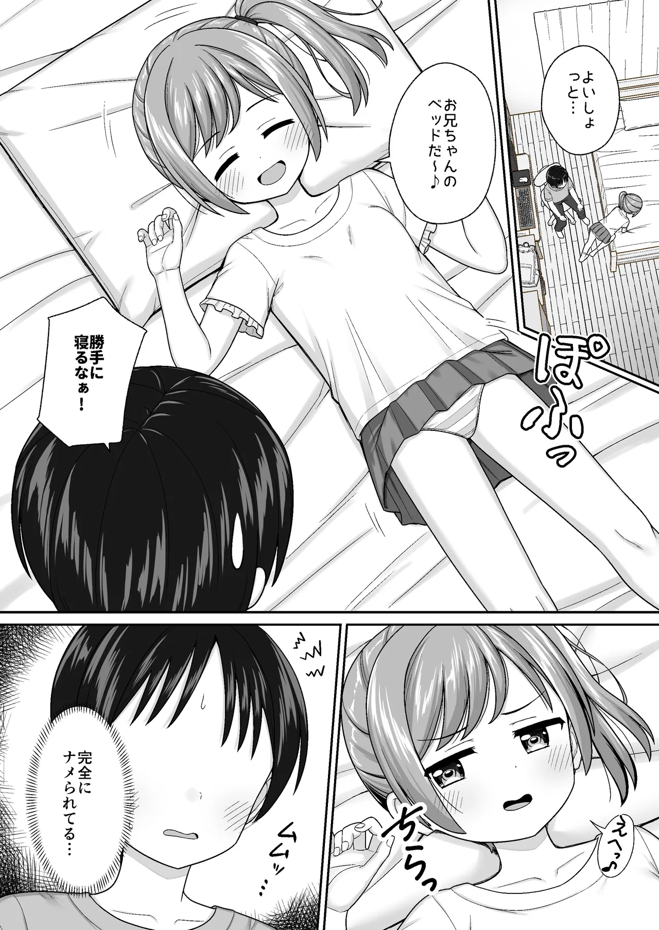 Sukisuki Onii-chan Neta Furi de Sasoi Ecchi -Sunao ni Narenai Imouto ni Itazura de Icha Love- page 6 full