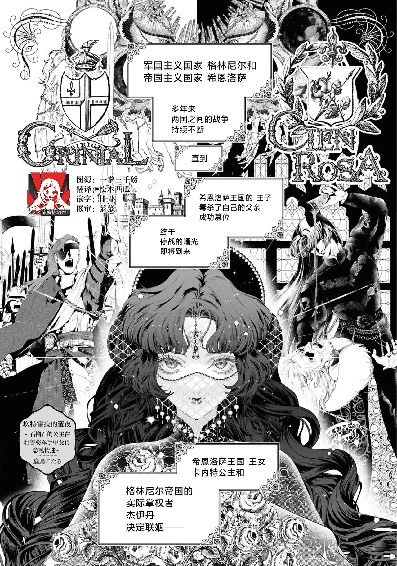 kantarera no mitsuya ~ zakuro ishi no himegimi wa bukotsuna shogun no te de midasa reru ~ | 坎特雷拉的蜜夜～石榴石的公主在粗鲁将军手中变得意乱情迷～ page 1 full