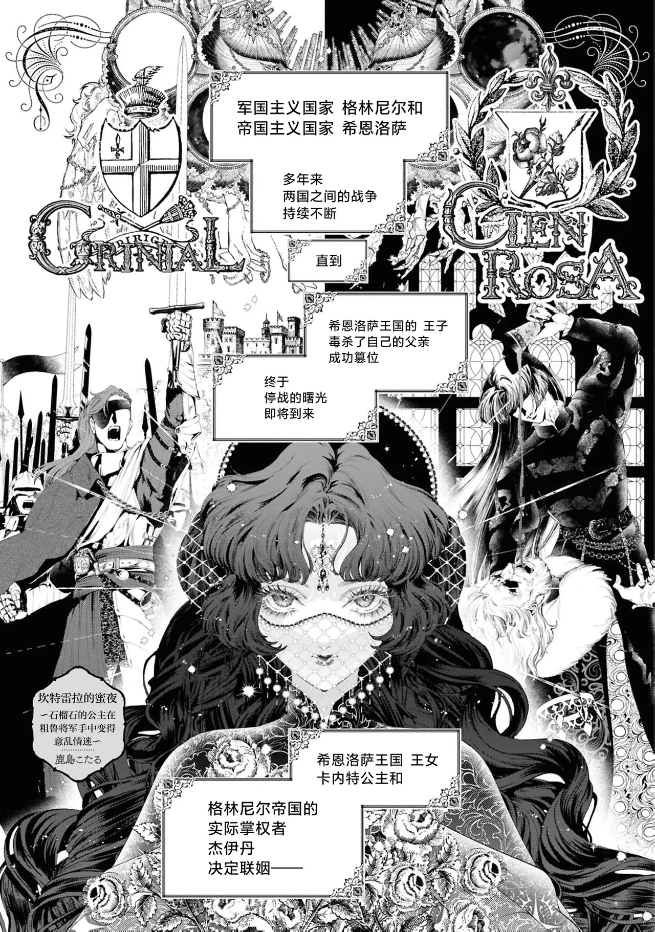 kantarera no mitsuya ~ zakuro ishi no himegimi wa bukotsuna shogun no te de midasa reru ~ | 坎特雷拉的蜜夜～石榴石的公主在粗鲁将军手中变得意乱情迷～ page 2 full