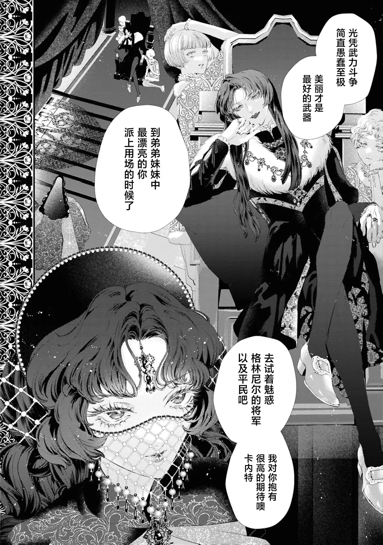 kantarera no mitsuya ~ zakuro ishi no himegimi wa bukotsuna shogun no te de midasa reru ~ | 坎特雷拉的蜜夜～石榴石的公主在粗鲁将军手中变得意乱情迷～ page 3 full