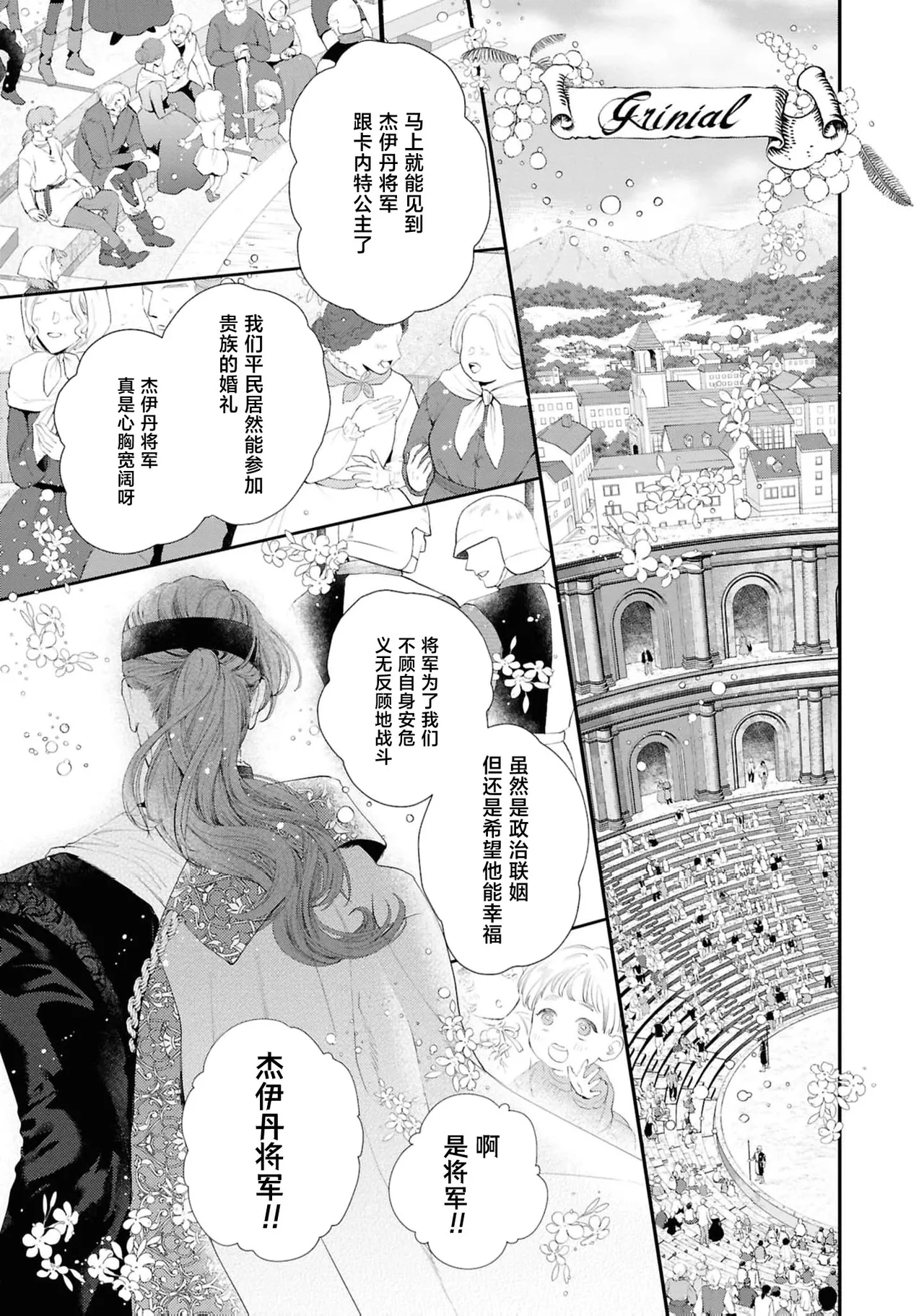 kantarera no mitsuya ~ zakuro ishi no himegimi wa bukotsuna shogun no te de midasa reru ~ | 坎特雷拉的蜜夜～石榴石的公主在粗鲁将军手中变得意乱情迷～ page 4 full