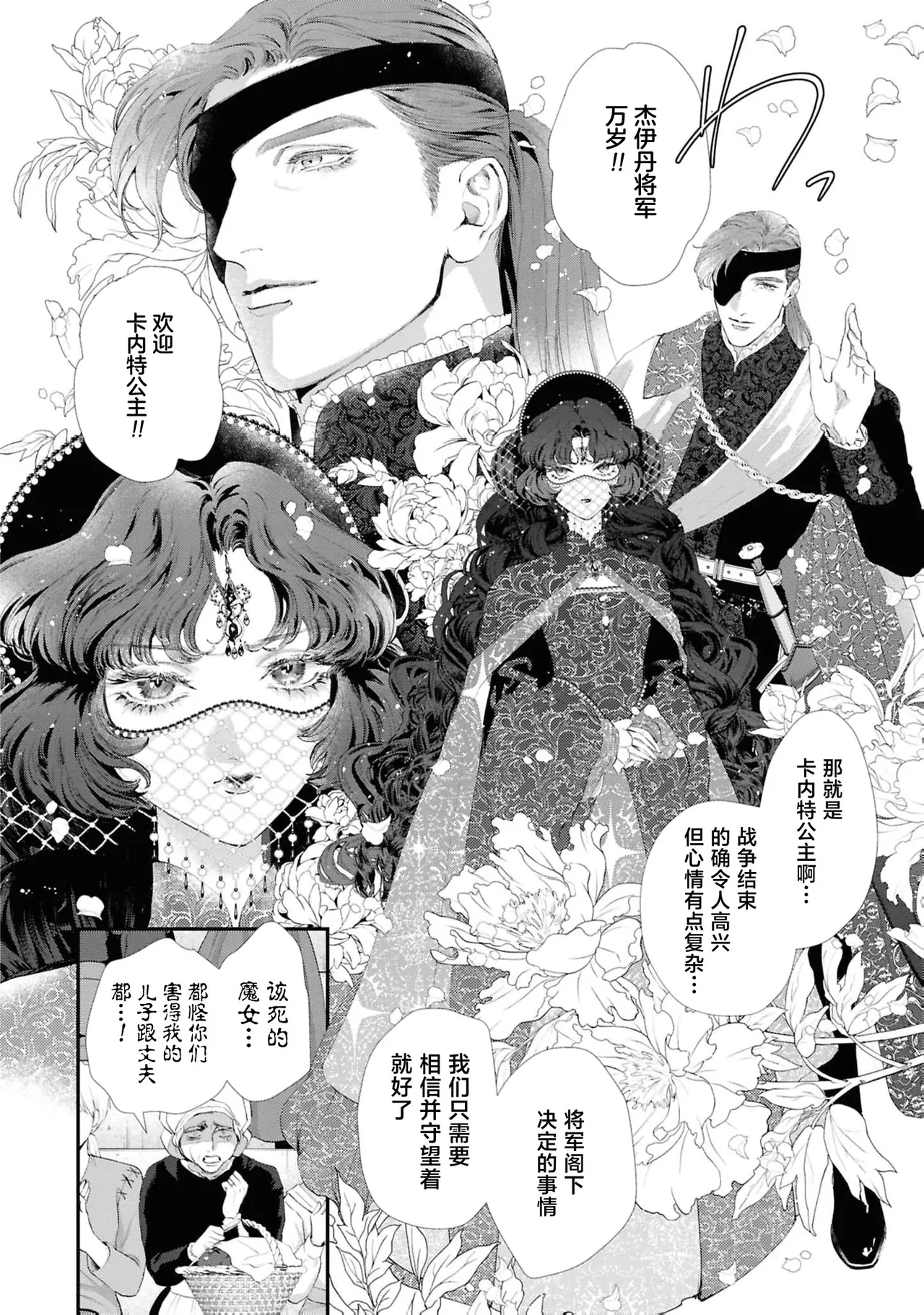 kantarera no mitsuya ~ zakuro ishi no himegimi wa bukotsuna shogun no te de midasa reru ~ | 坎特雷拉的蜜夜～石榴石的公主在粗鲁将军手中变得意乱情迷～ page 5 full