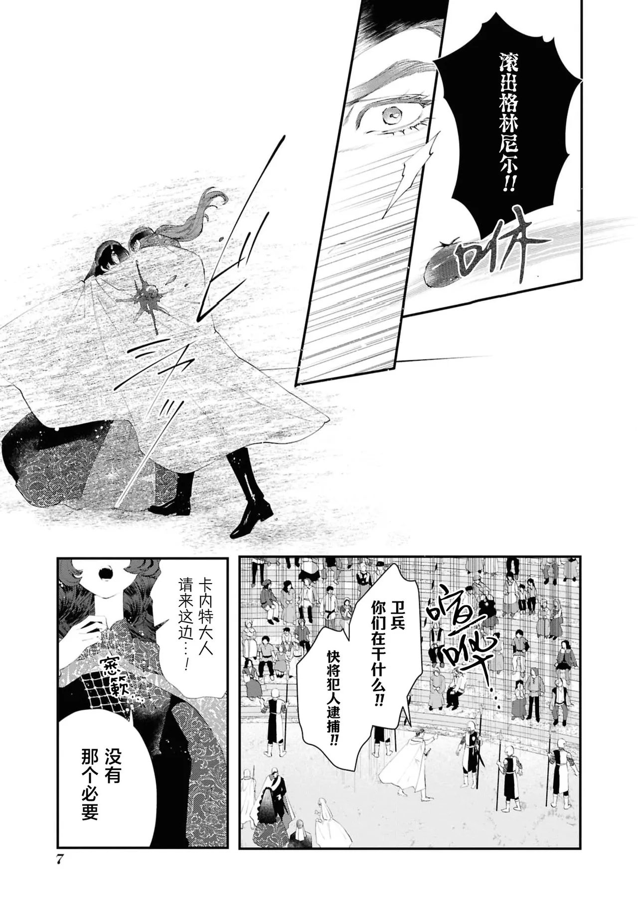 kantarera no mitsuya ~ zakuro ishi no himegimi wa bukotsuna shogun no te de midasa reru ~ | 坎特雷拉的蜜夜～石榴石的公主在粗鲁将军手中变得意乱情迷～ page 6 full