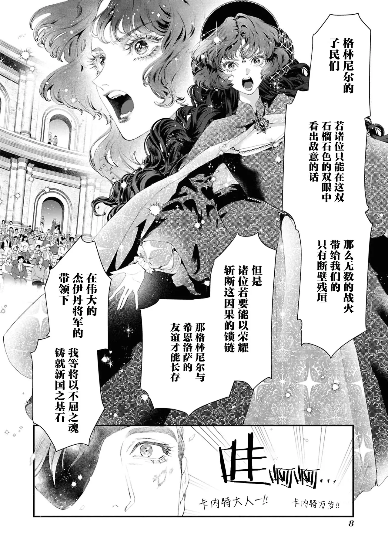 kantarera no mitsuya ~ zakuro ishi no himegimi wa bukotsuna shogun no te de midasa reru ~ | 坎特雷拉的蜜夜～石榴石的公主在粗鲁将军手中变得意乱情迷～ page 7 full