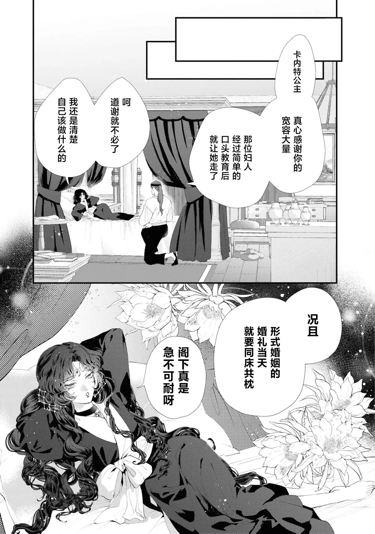 kantarera no mitsuya ~ zakuro ishi no himegimi wa bukotsuna shogun no te de midasa reru ~ | 坎特雷拉的蜜夜～石榴石的公主在粗鲁将军手中变得意乱情迷～ page 8 full