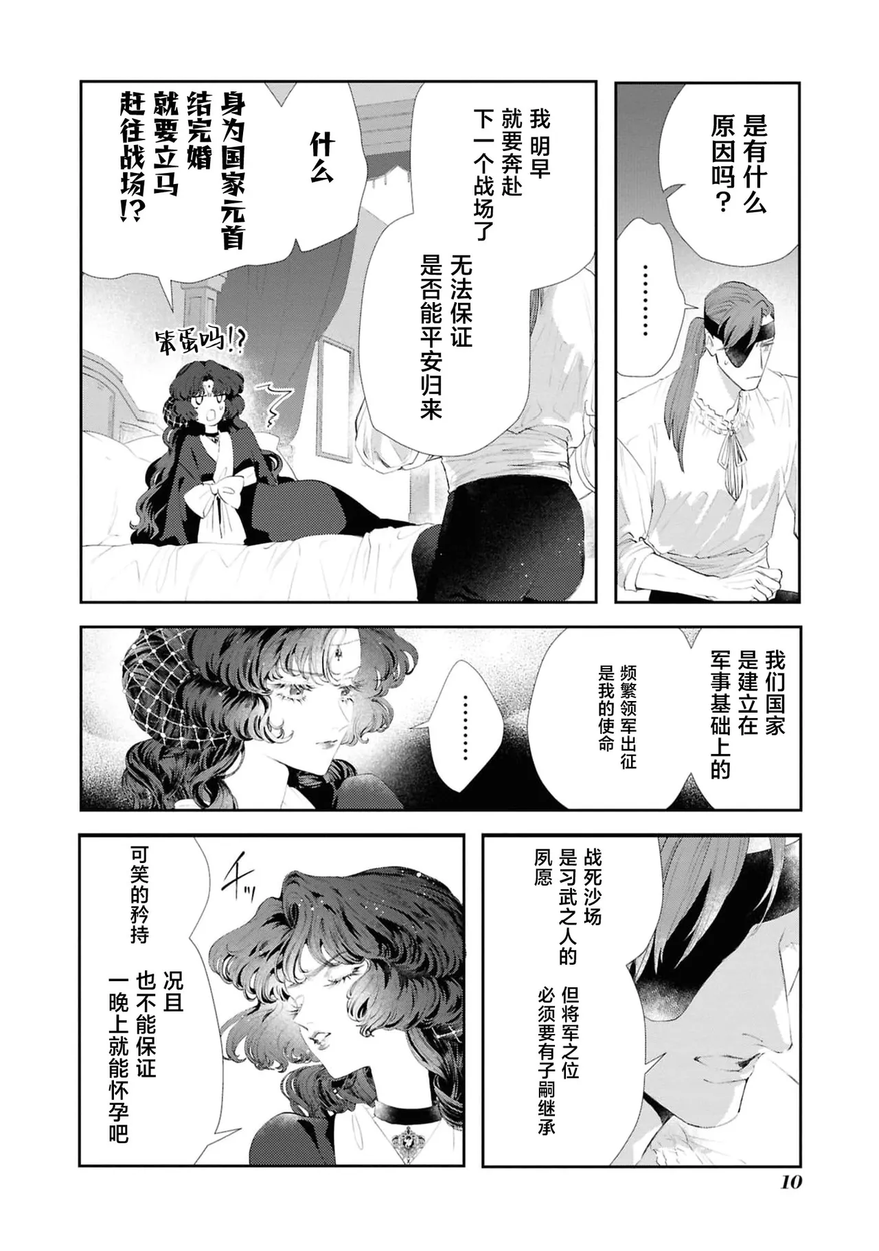 kantarera no mitsuya ~ zakuro ishi no himegimi wa bukotsuna shogun no te de midasa reru ~ | 坎特雷拉的蜜夜～石榴石的公主在粗鲁将军手中变得意乱情迷～ page 9 full