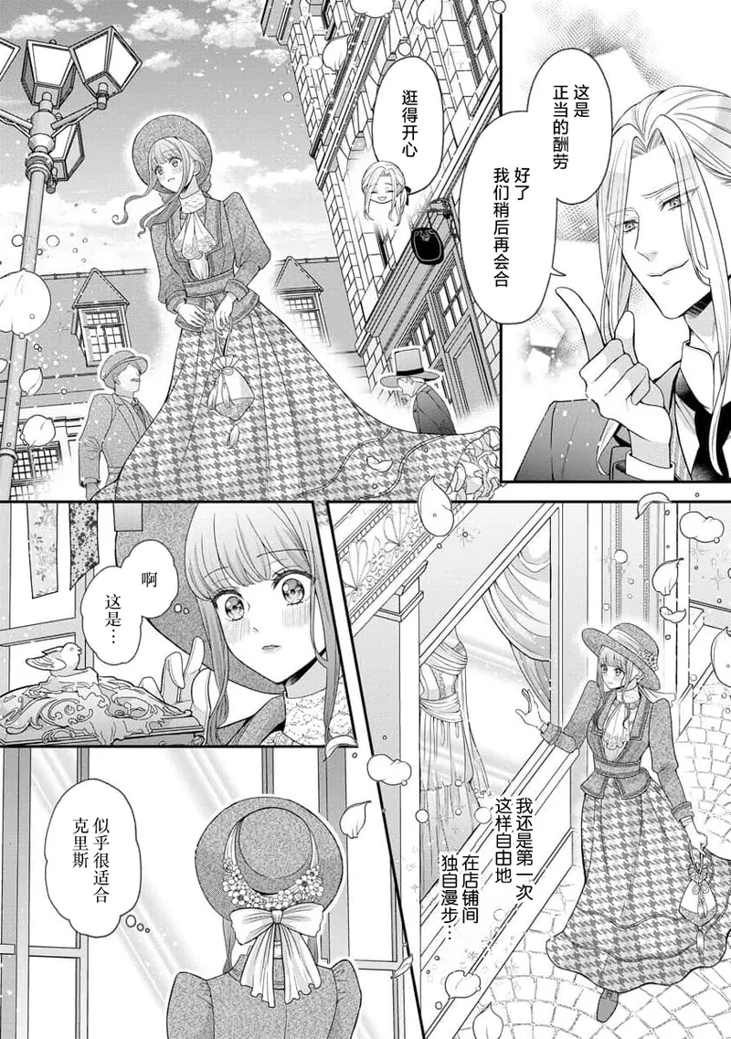 Hiroware Lily wa Amai Uso ni Hodasareru Wake Ari Kizoku-sama wa Shoya kara Dekiai desu | 被捡回来的莉莉 为甜美谎言所缚 4-7 page 10 full