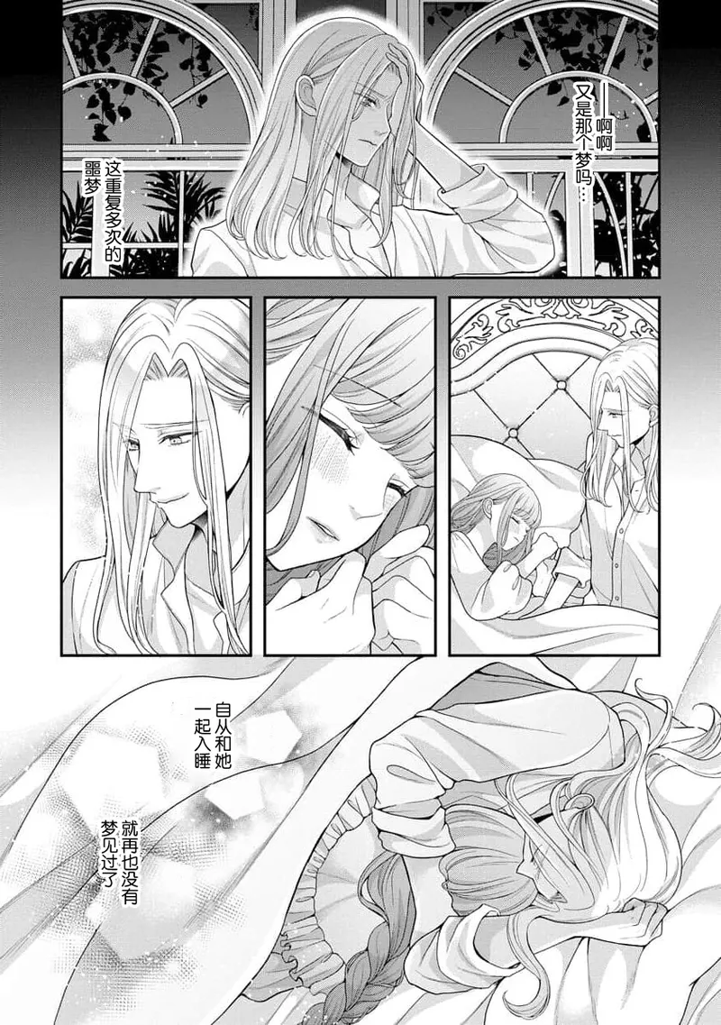 Hiroware Lily wa Amai Uso ni Hodasareru Wake Ari Kizoku-sama wa Shoya kara Dekiai desu | 被捡回来的莉莉 为甜美谎言所缚 4-7 page 5 full