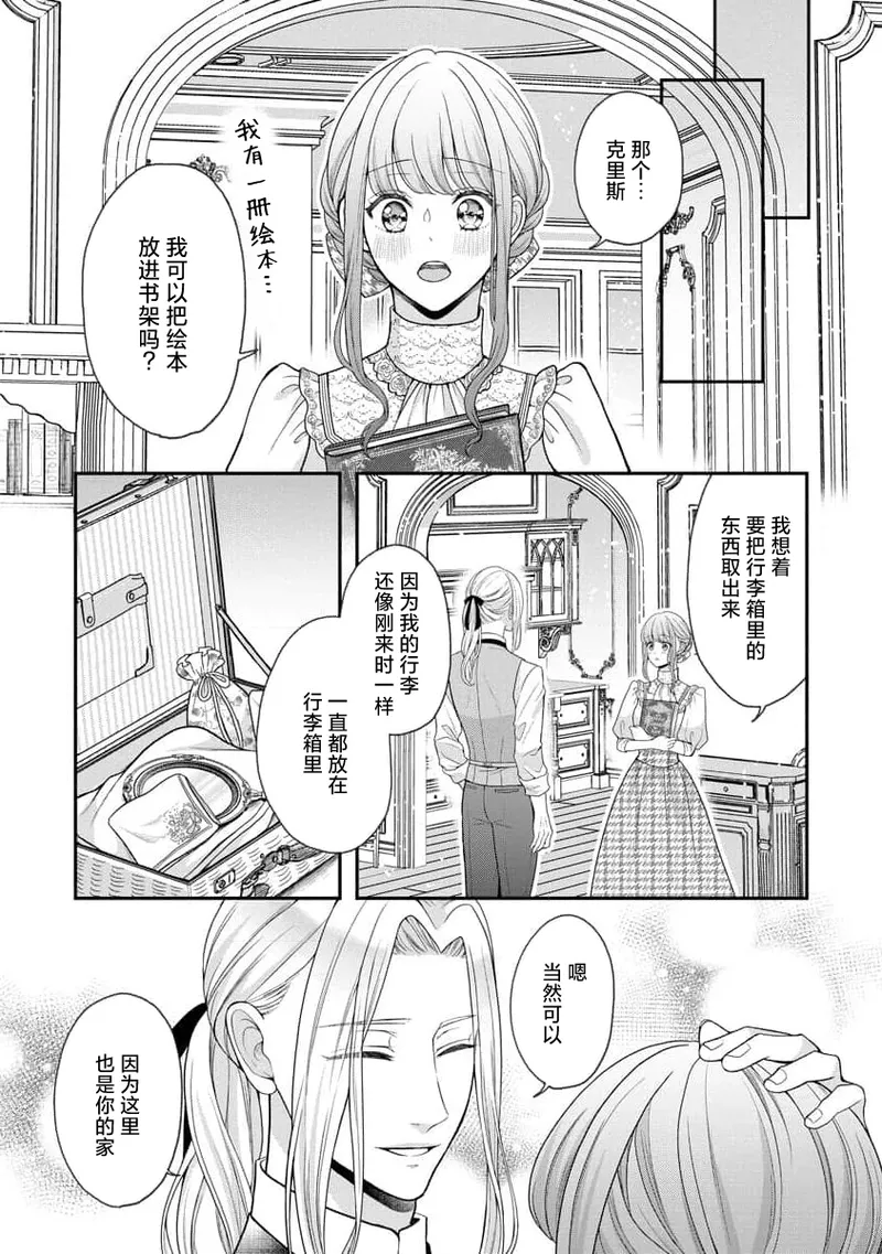 Hiroware Lily wa Amai Uso ni Hodasareru Wake Ari Kizoku-sama wa Shoya kara Dekiai desu | 被捡回来的莉莉 为甜美谎言所缚 4-7 page 6 full