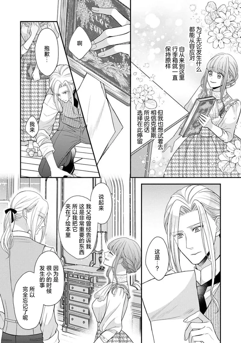 Hiroware Lily wa Amai Uso ni Hodasareru Wake Ari Kizoku-sama wa Shoya kara Dekiai desu | 被捡回来的莉莉 为甜美谎言所缚 4-7 page 7 full