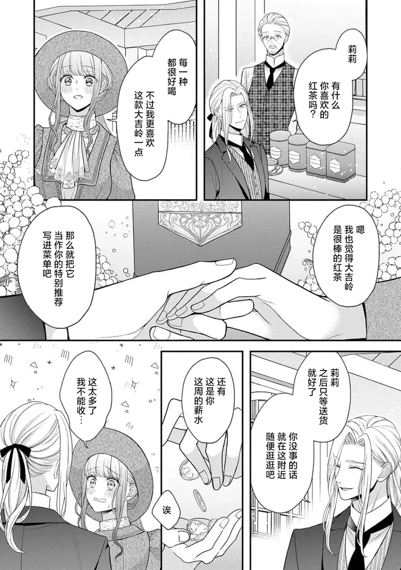 Hiroware Lily wa Amai Uso ni Hodasareru Wake Ari Kizoku-sama wa Shoya kara Dekiai desu | 被捡回来的莉莉 为甜美谎言所缚 4-7 page 9 full