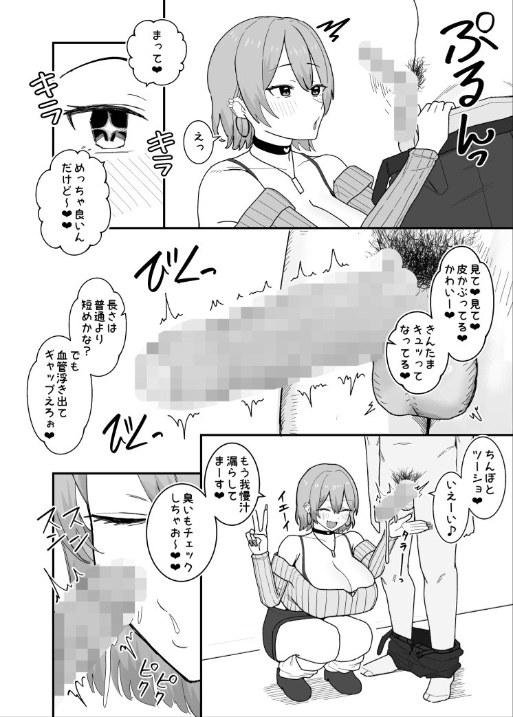 甘サド系小悪魔女子のクソザコ童貞ちんぽ救済！いちゃラブどすけべH page 6 full
