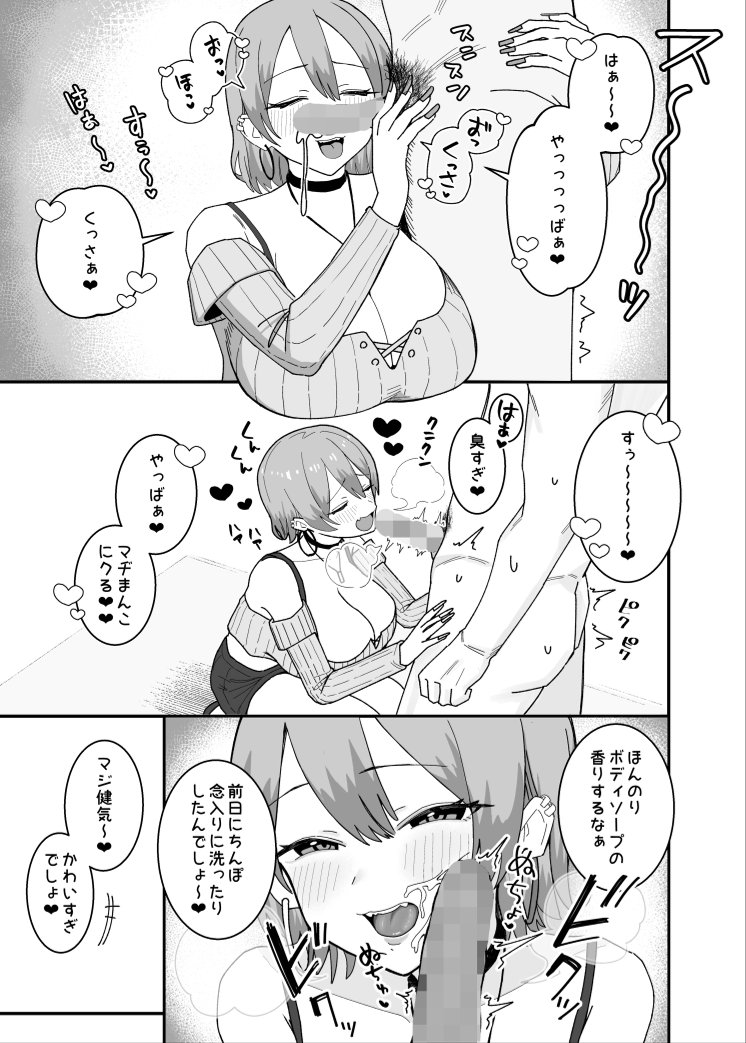 甘サド系小悪魔女子のクソザコ童貞ちんぽ救済！いちゃラブどすけべH page 7 full
