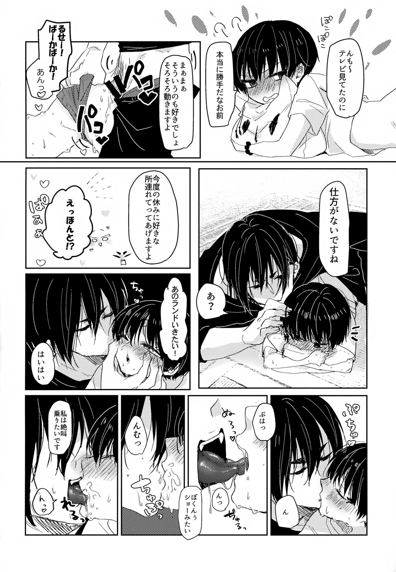 Kamisama no Natsuyasumi page 9 full