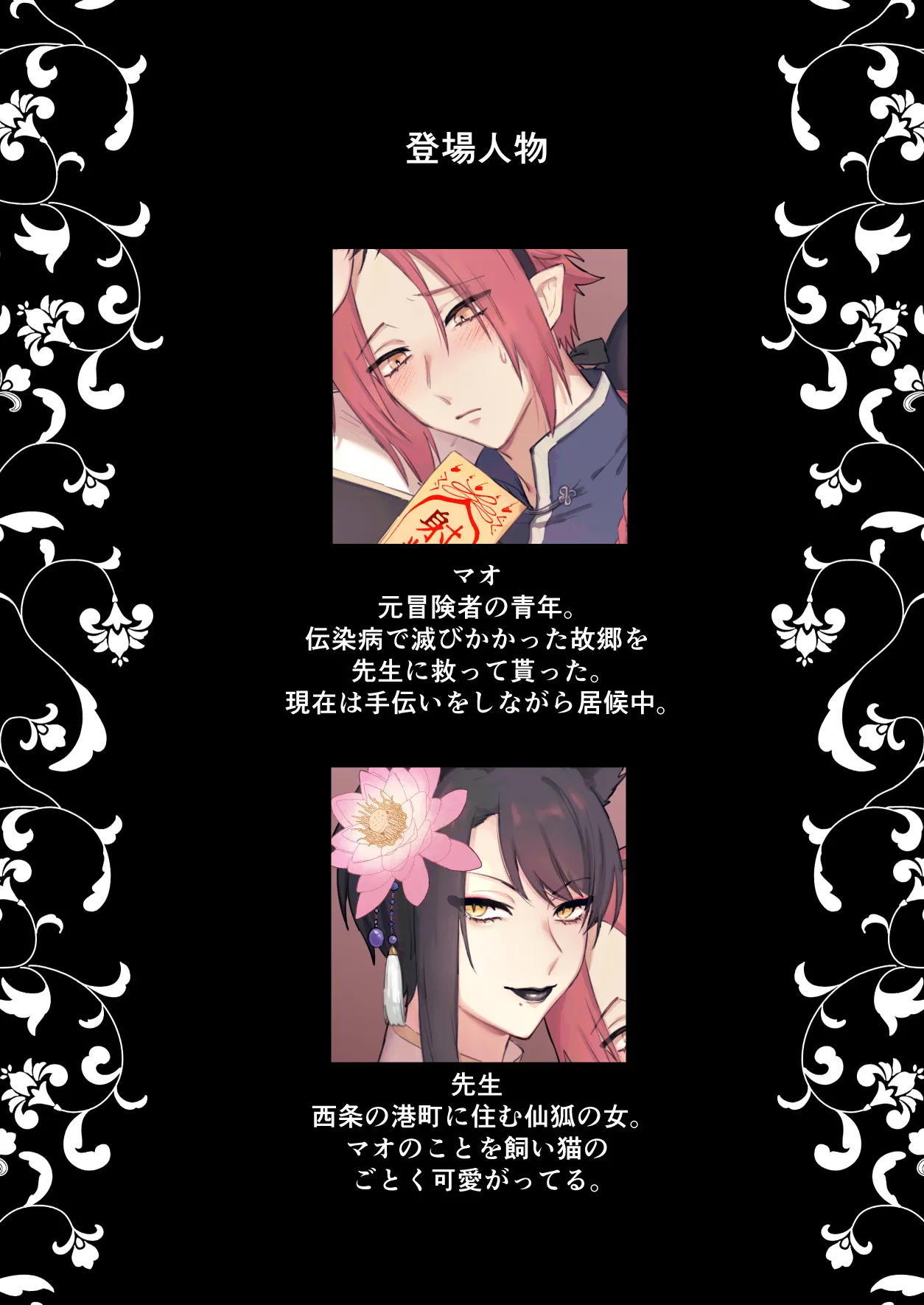 Sen Kitsune no Kai Neko 2 page 3 full