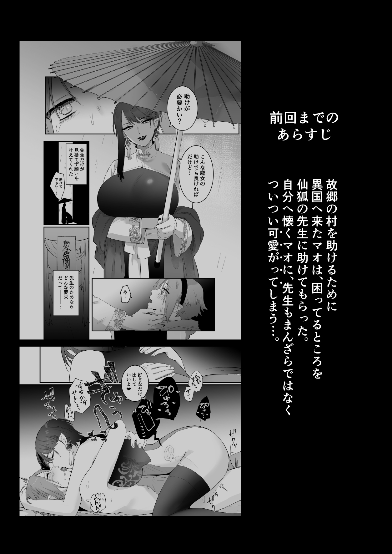 Sen Kitsune no Kai Neko 2 page 4 full