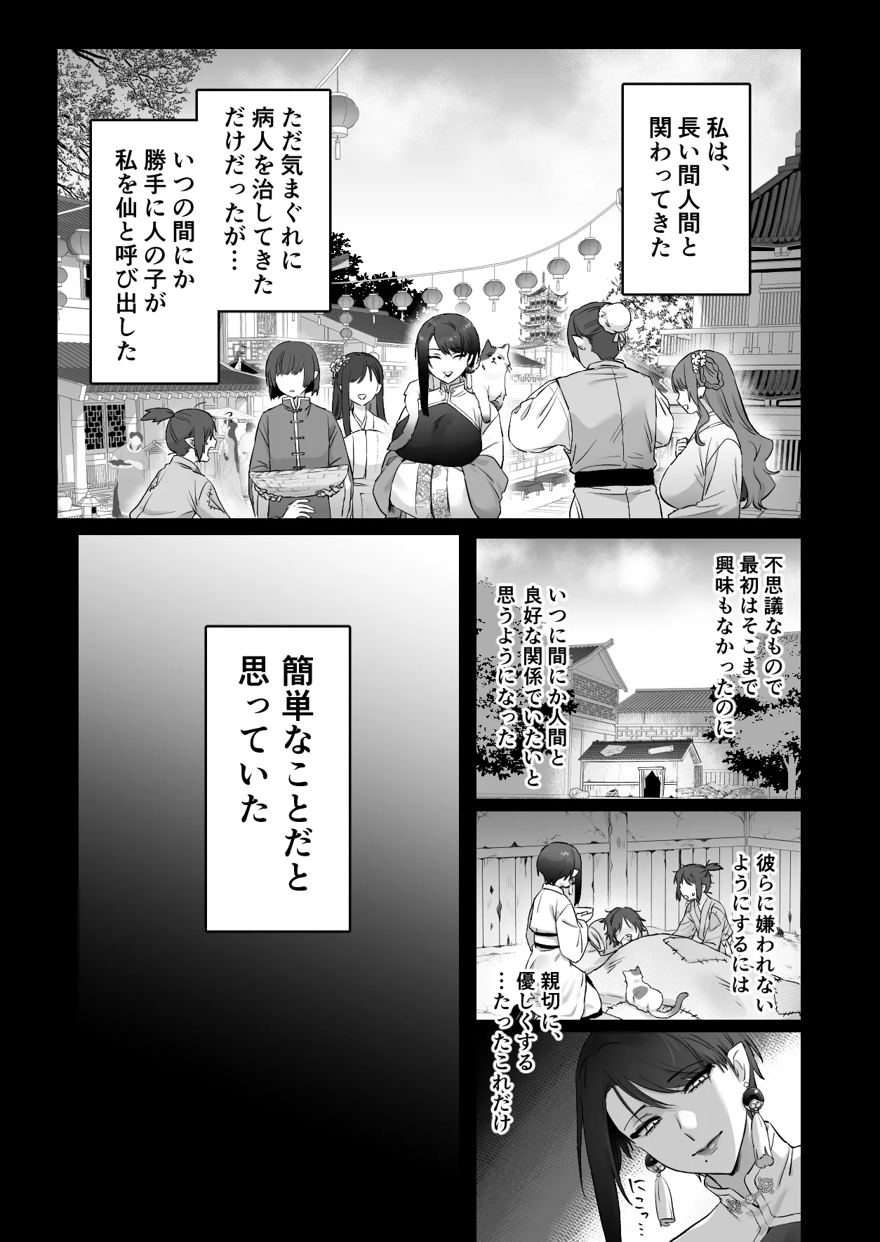 Sen Kitsune no Kai Neko 2 page 7 full