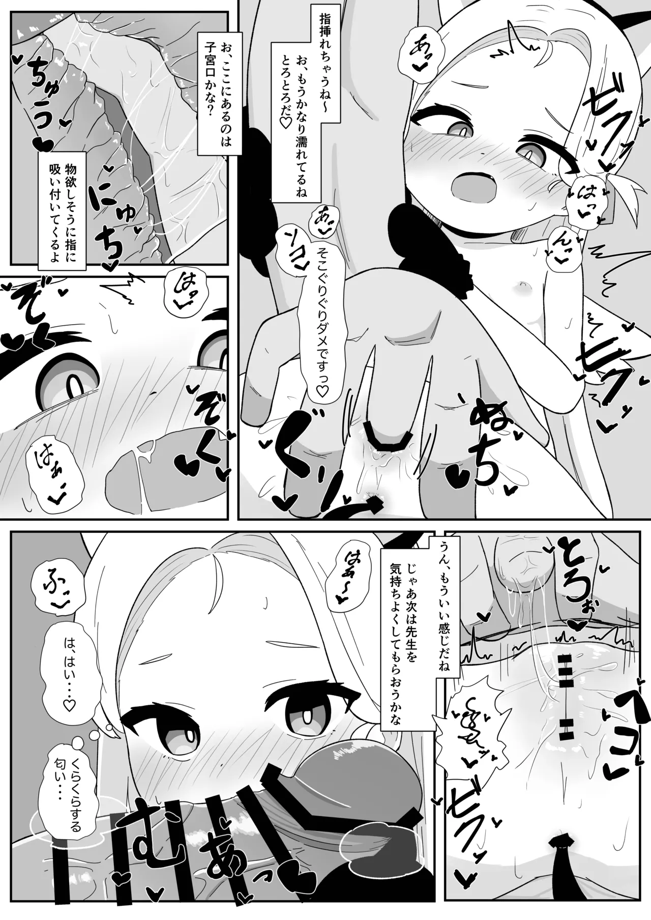 Sora-chan to Hamedori suru Hon page 5 full