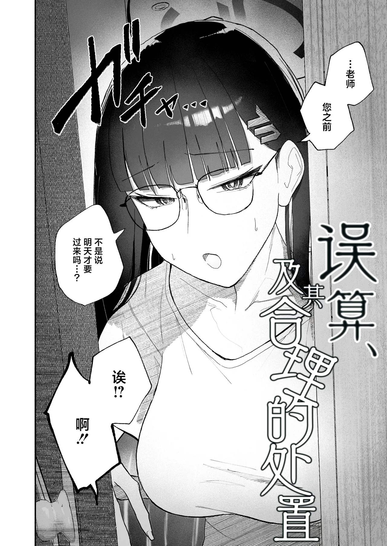Gosan, Sono Gouriteki Taishohou | 误算、及其合理的处置 page 4 full