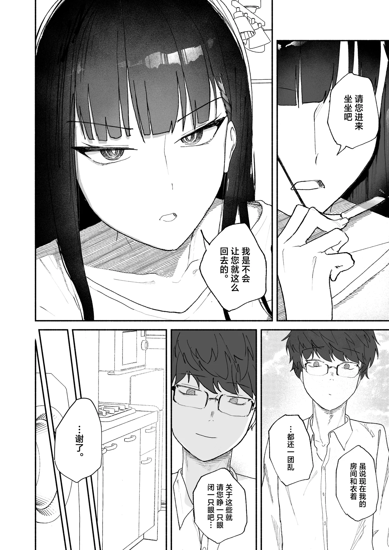 Gosan, Sono Gouriteki Taishohou | 误算、及其合理的处置 page 6 full