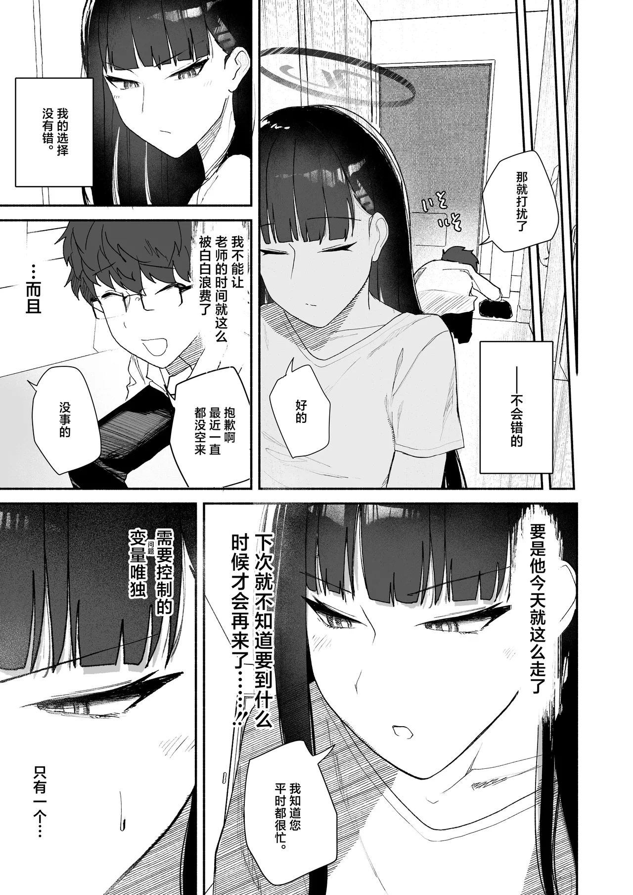 Gosan, Sono Gouriteki Taishohou | 误算、及其合理的处置 page 7 full