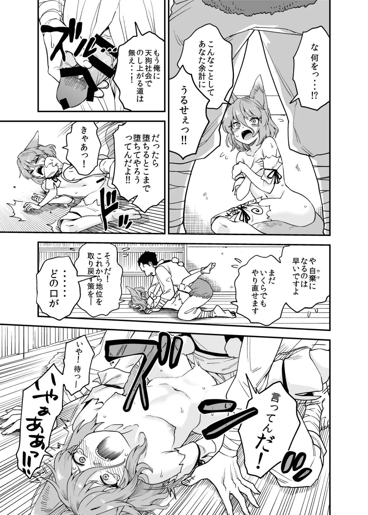 かわいそうなつかさ page 2 full
