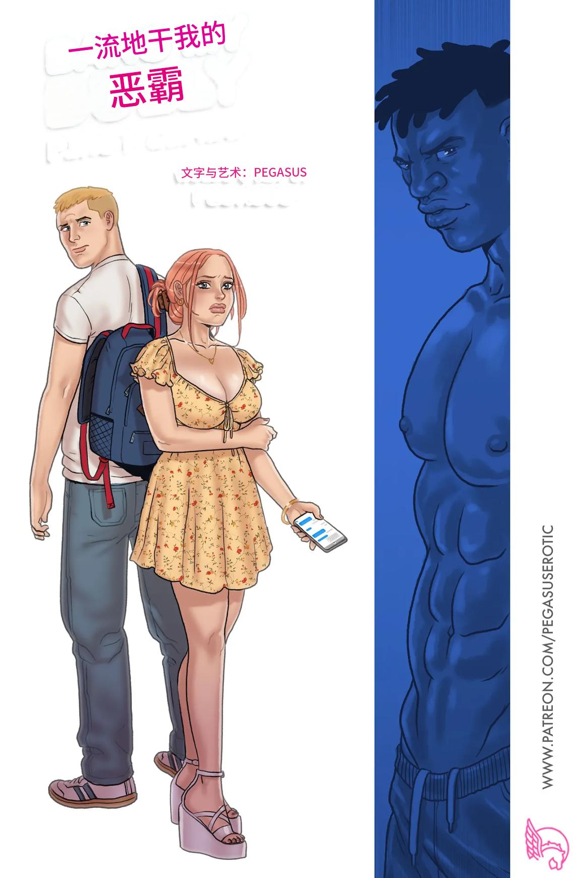 _Bang_My_Bully_First_Class个人机翻 page 1 full