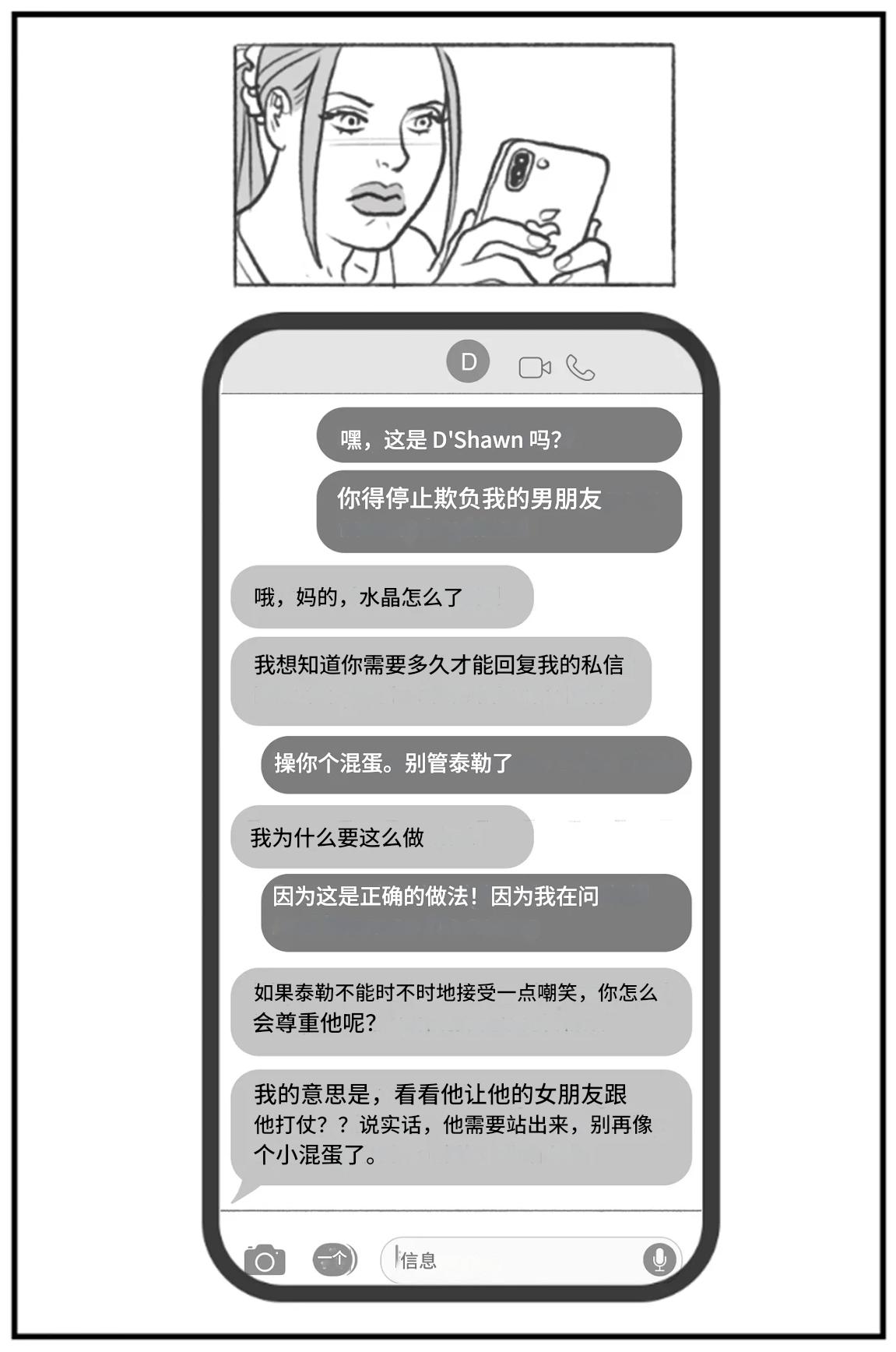 _Bang_My_Bully_First_Class个人机翻 page 10 full