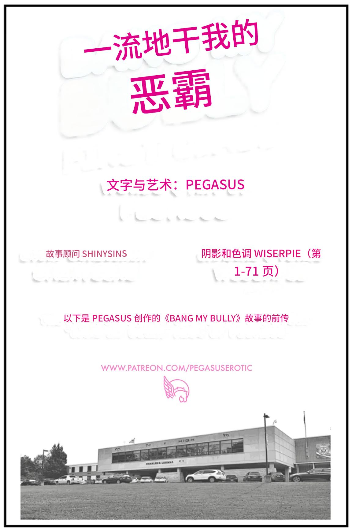 _Bang_My_Bully_First_Class个人机翻 page 2 full