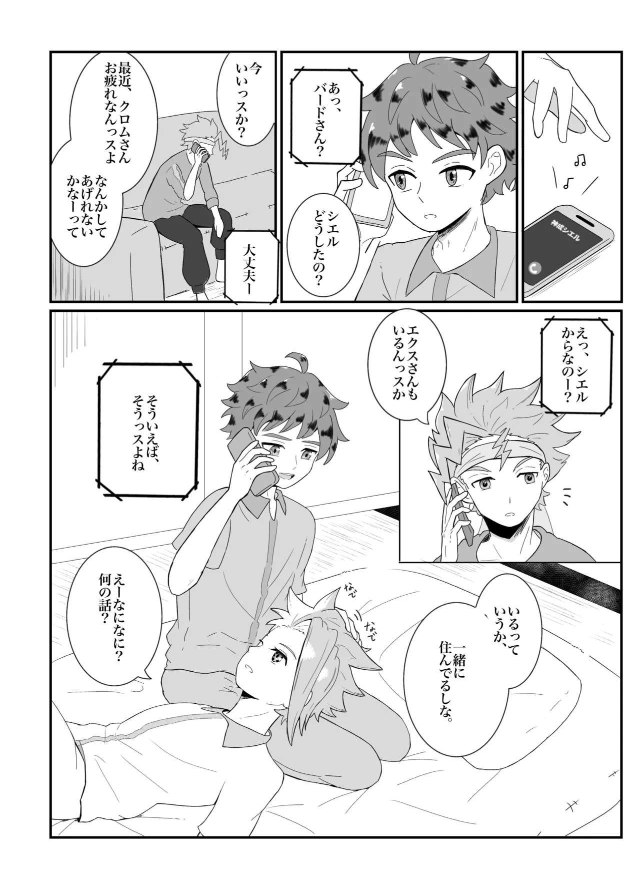 涙の分だけ溢れる愛を page 5 full