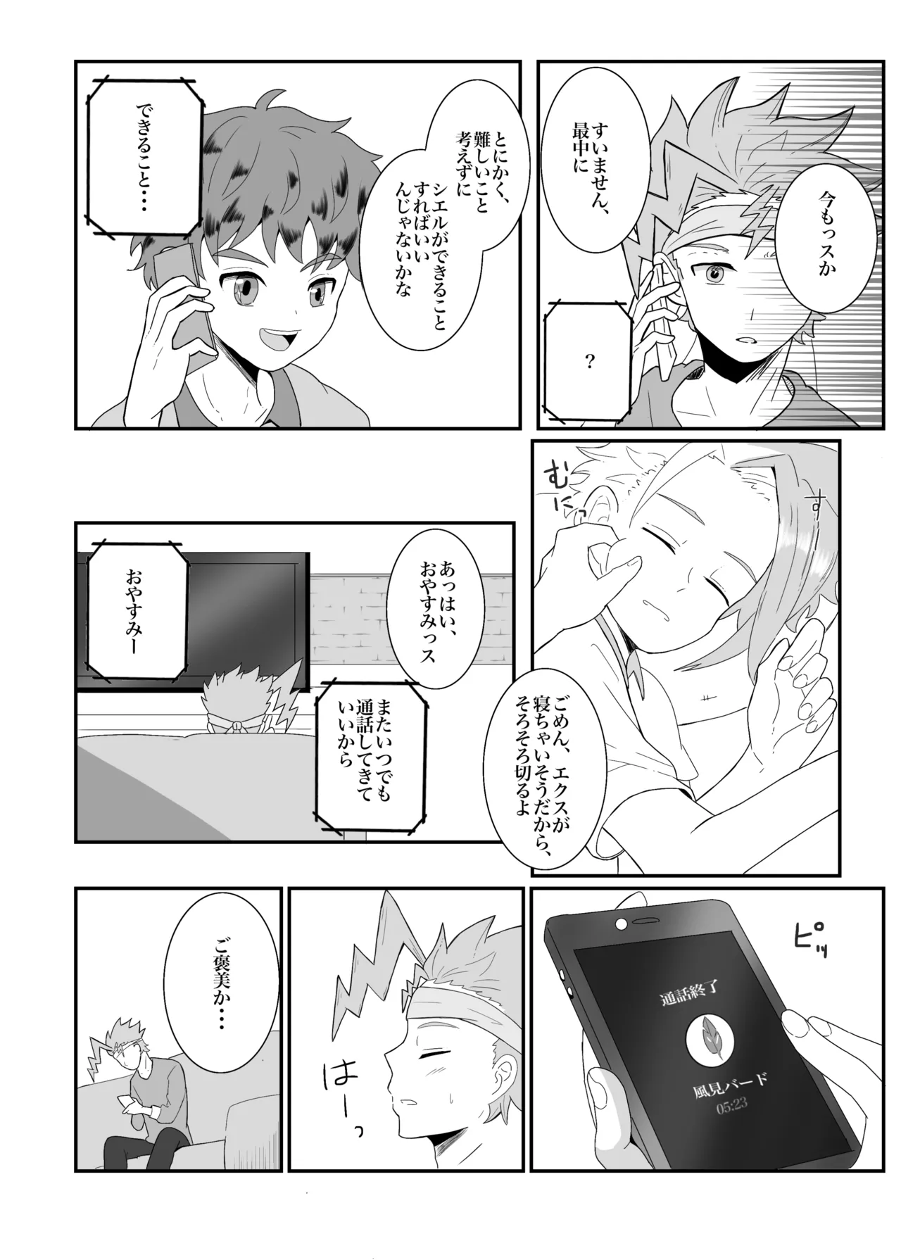涙の分だけ溢れる愛を page 7 full