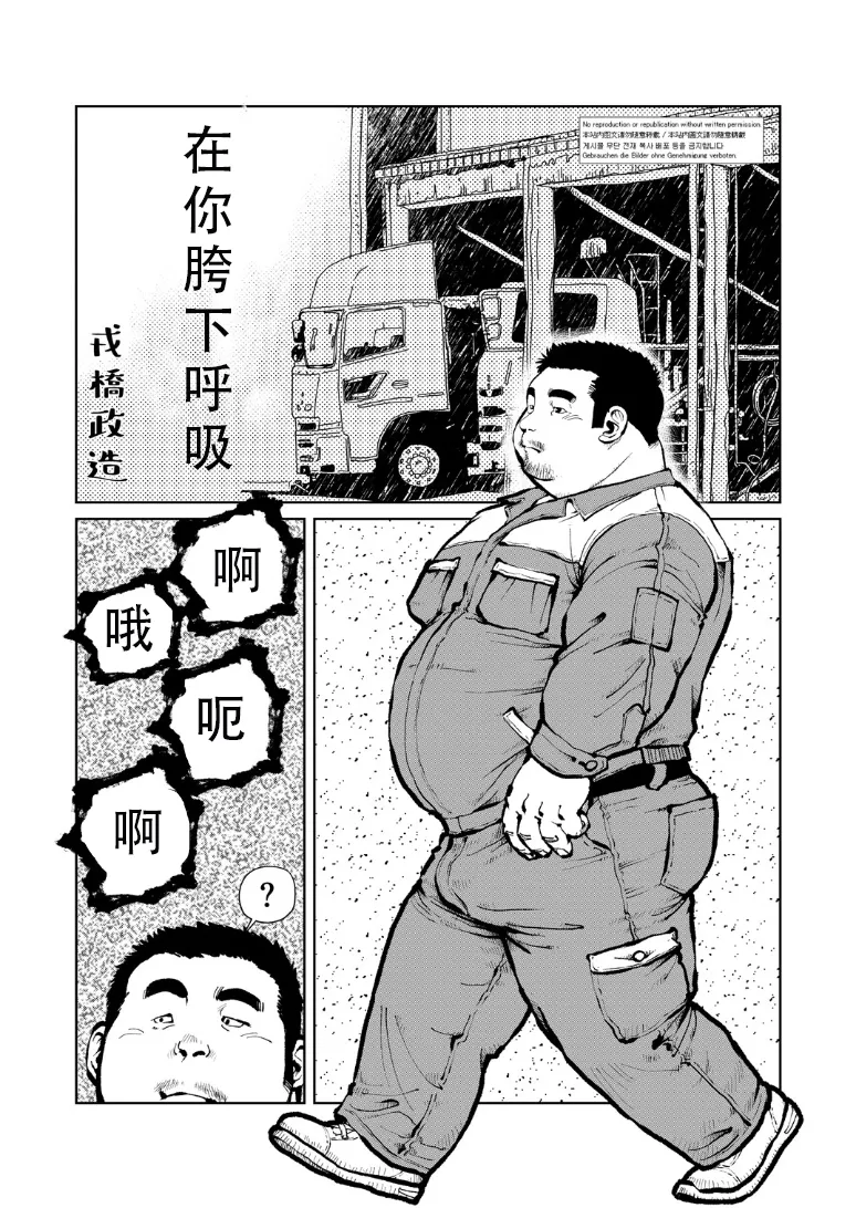 在你胯下呼吸 page 1 full