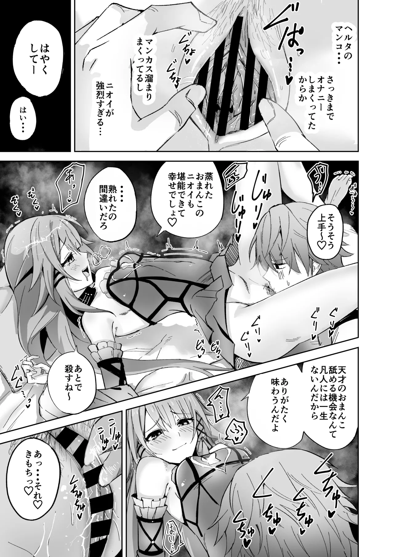 Heruta Gensei page 8 full