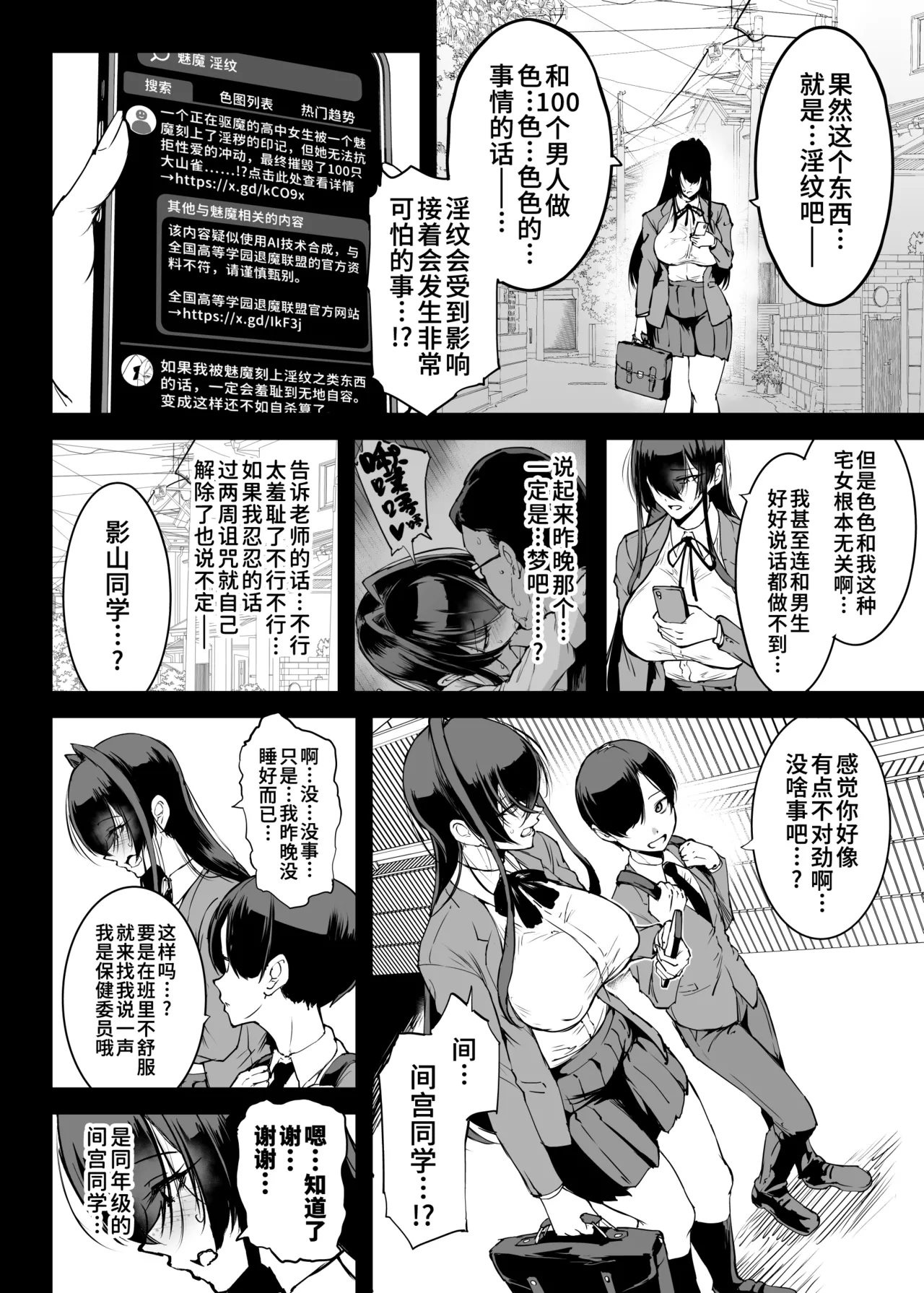 退魔部S5：陰キャ退魔巫女呪印編②｜JK退魔部 Season5 社恐退魔巫女诅咒印记篇2 page 3 full