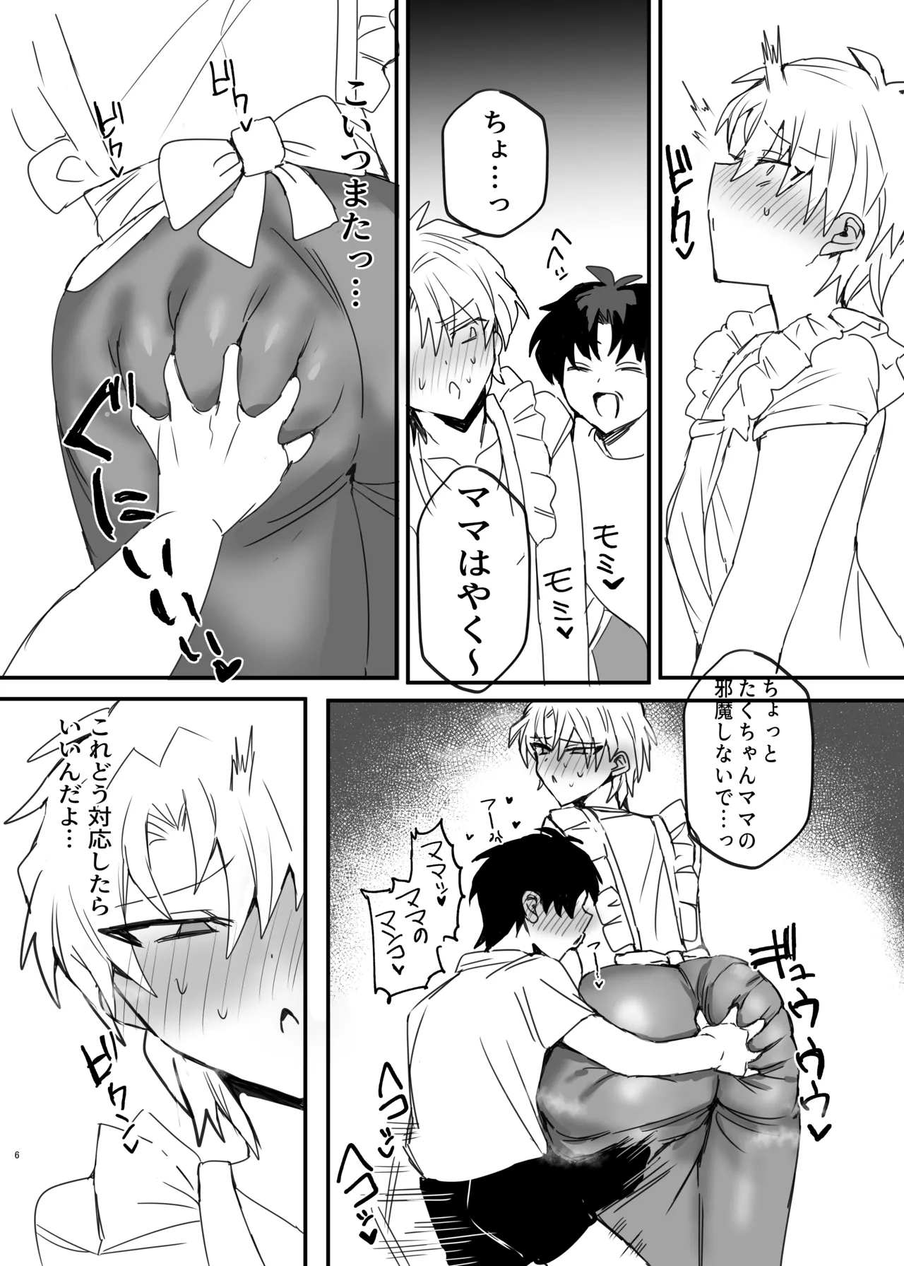 ヤンキー男子、弟の母になる。そして嫁堕ち！? page 5 full