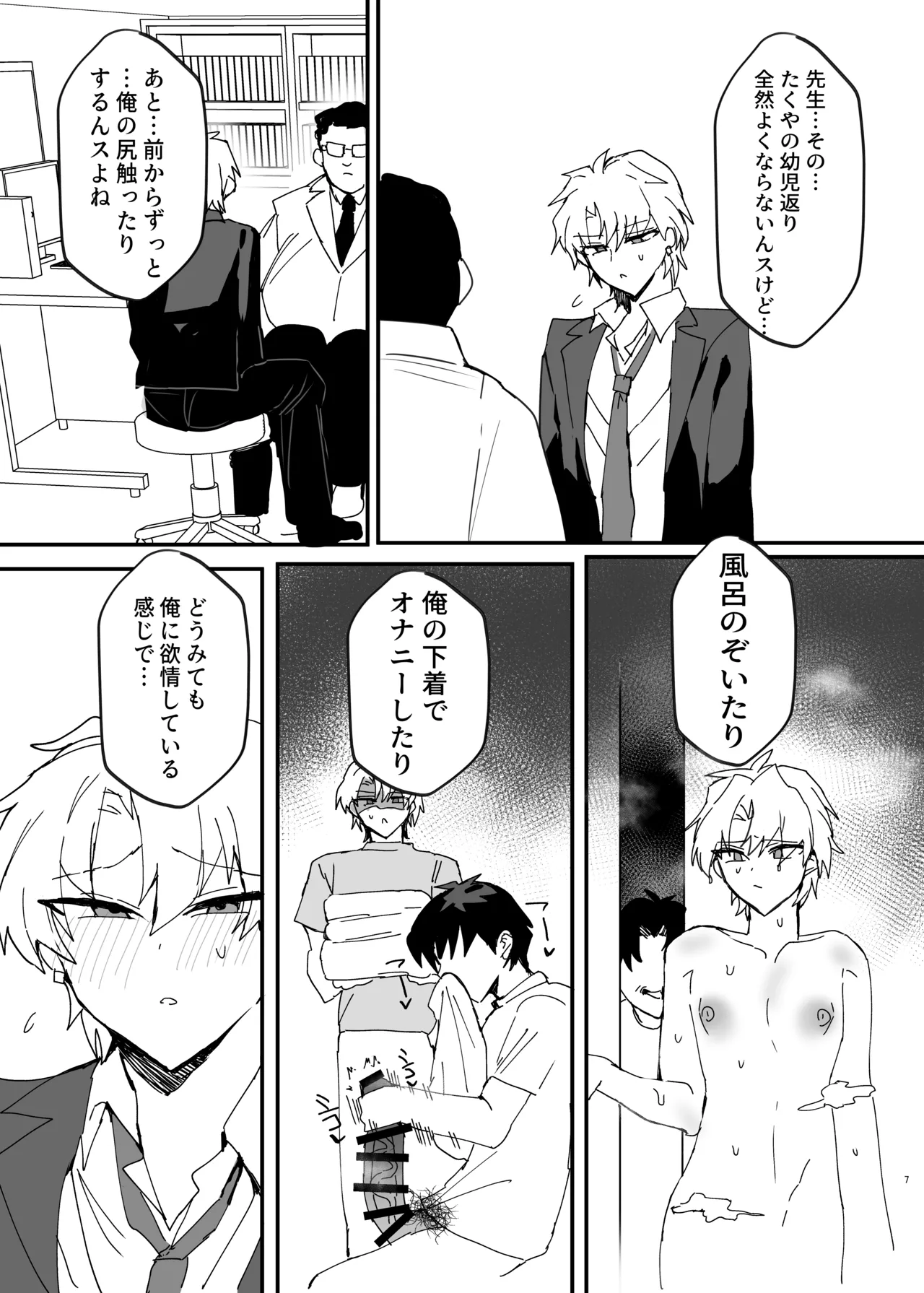 ヤンキー男子、弟の母になる。そして嫁堕ち！? page 6 full