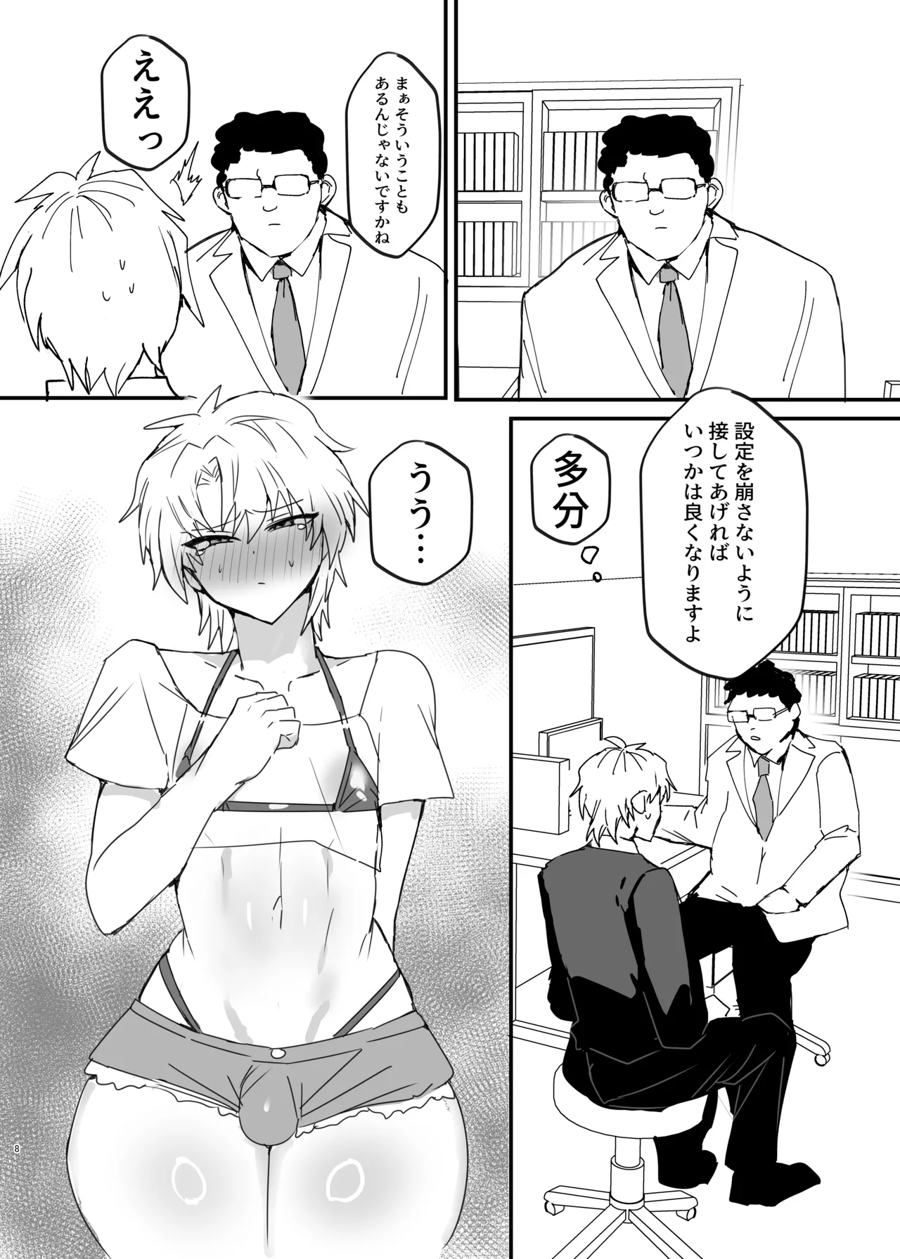 ヤンキー男子、弟の母になる。そして嫁堕ち！? page 7 full