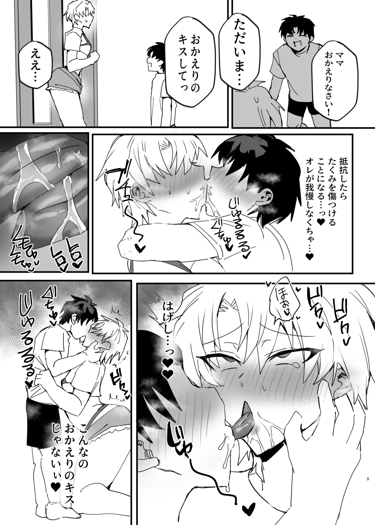 ヤンキー男子、弟の母になる。そして嫁堕ち！? page 8 full