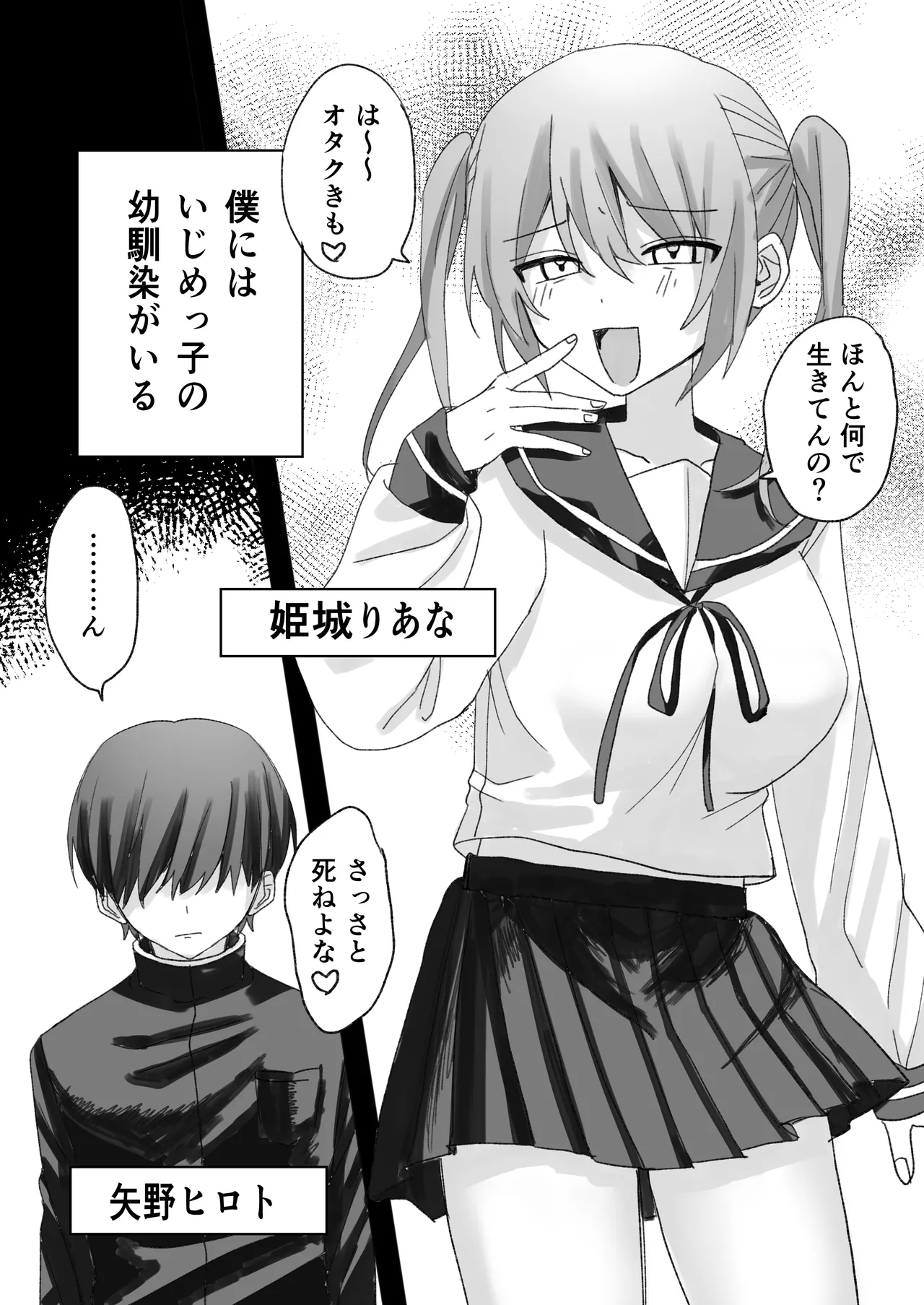 いじめっ子に人格改変催○かけて孕ませわからせ page 2 full