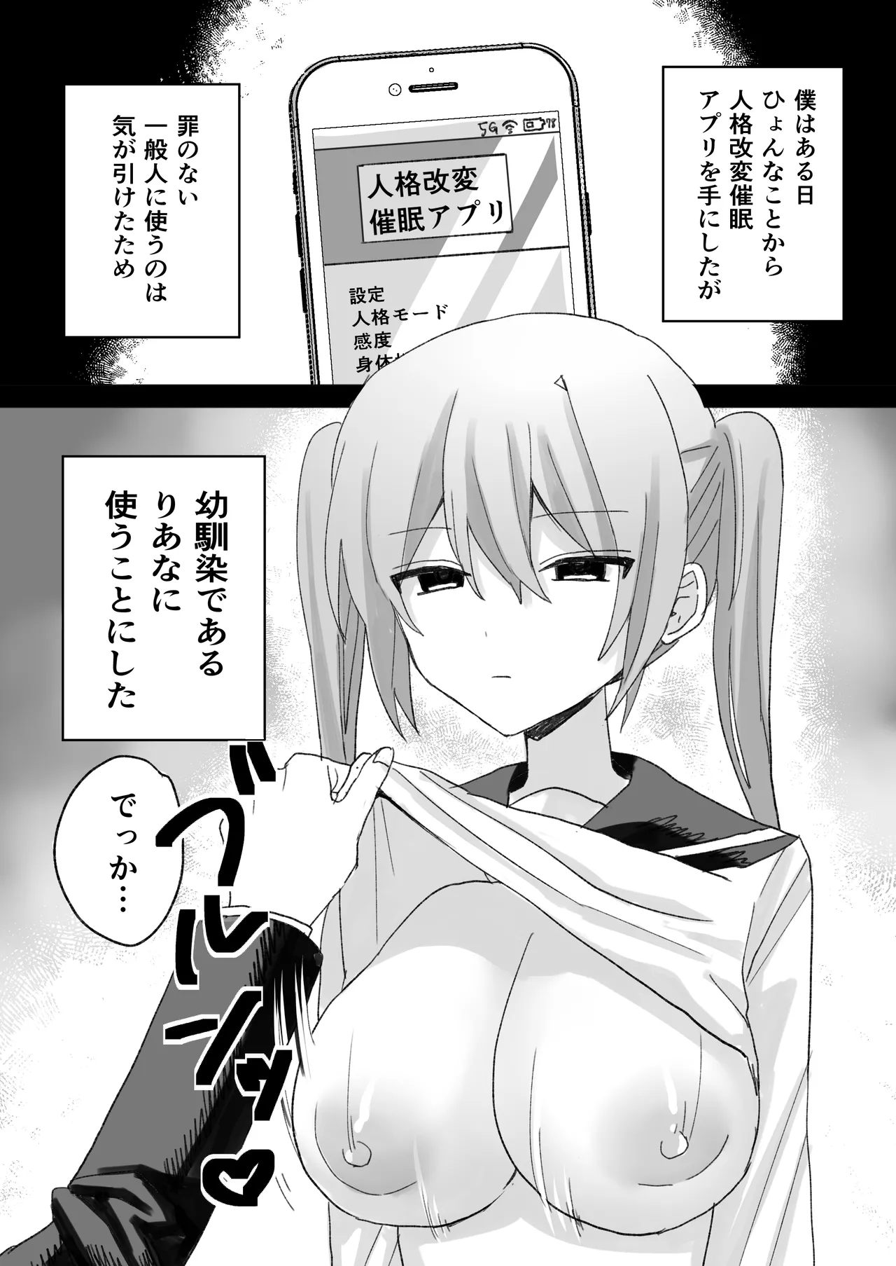 いじめっ子に人格改変催○かけて孕ませわからせ page 3 full