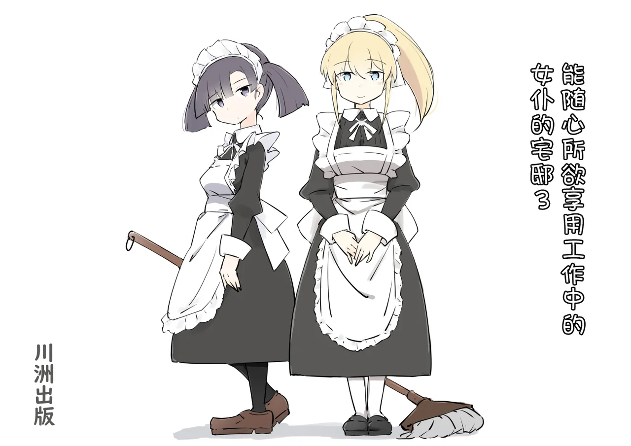 sigoto tyuu no meido san ni itazura si houdai no yasiki3 page 1 full