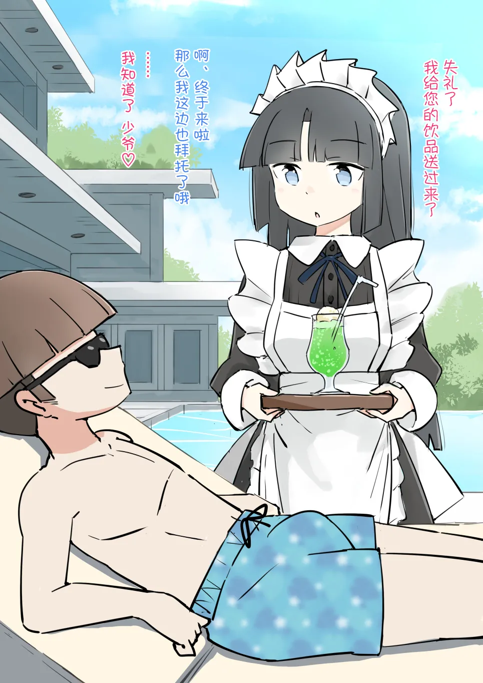 sigoto tyuu no meido san ni itazura si houdai no yasiki3 page 3 full